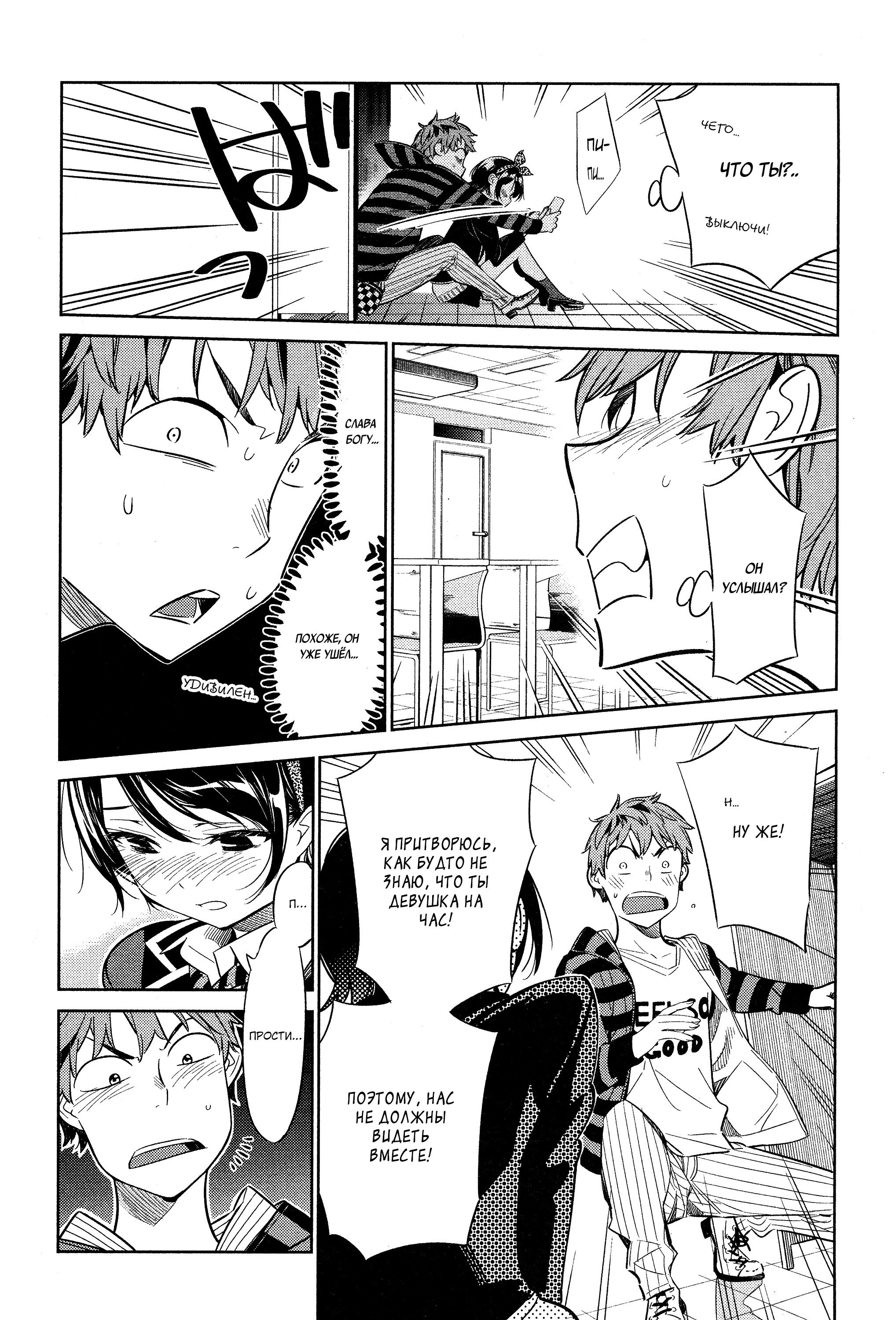 Манга Девушка на час - Глава 25 Страница 2