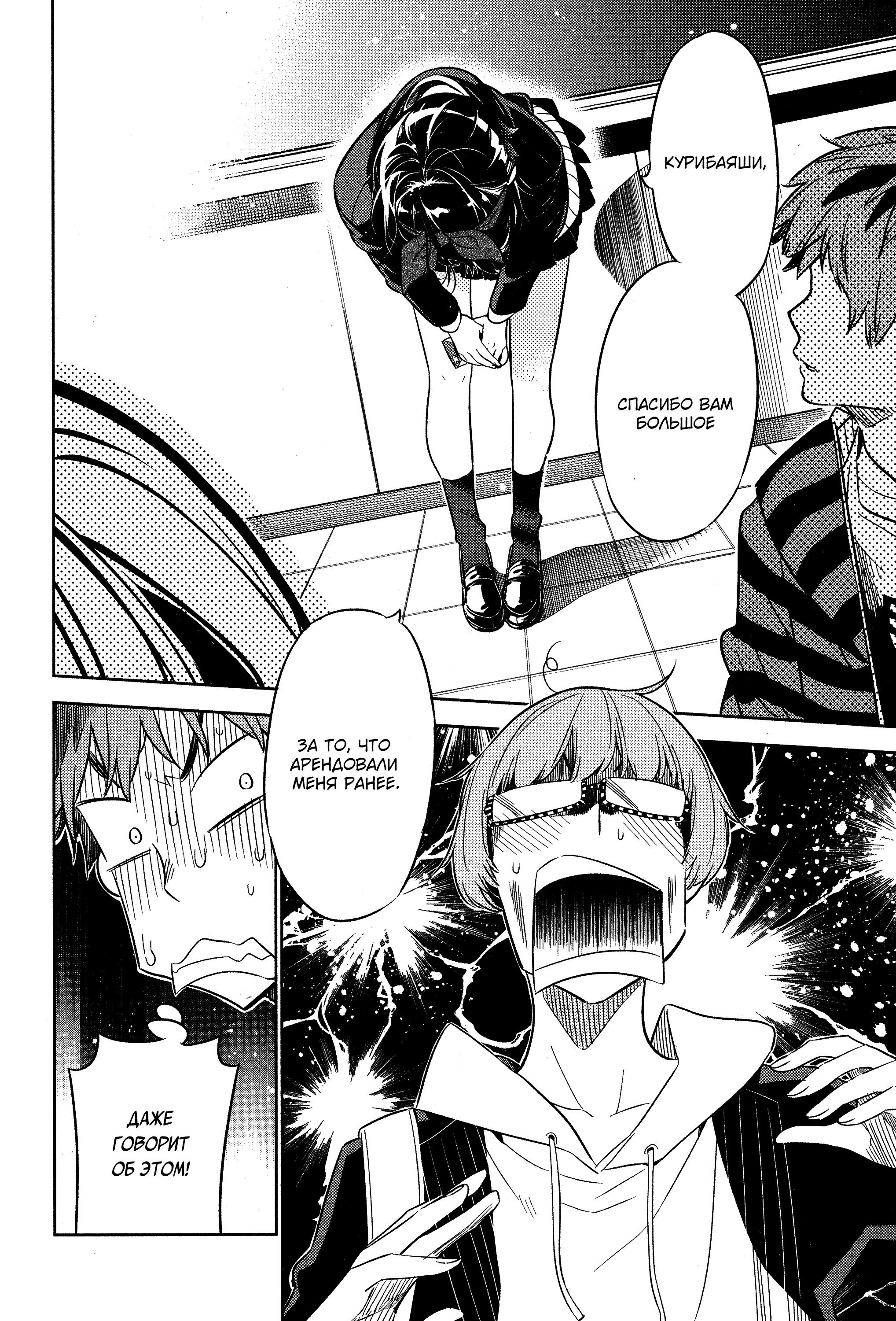 Манга Девушка на час - Глава 25 Страница 6