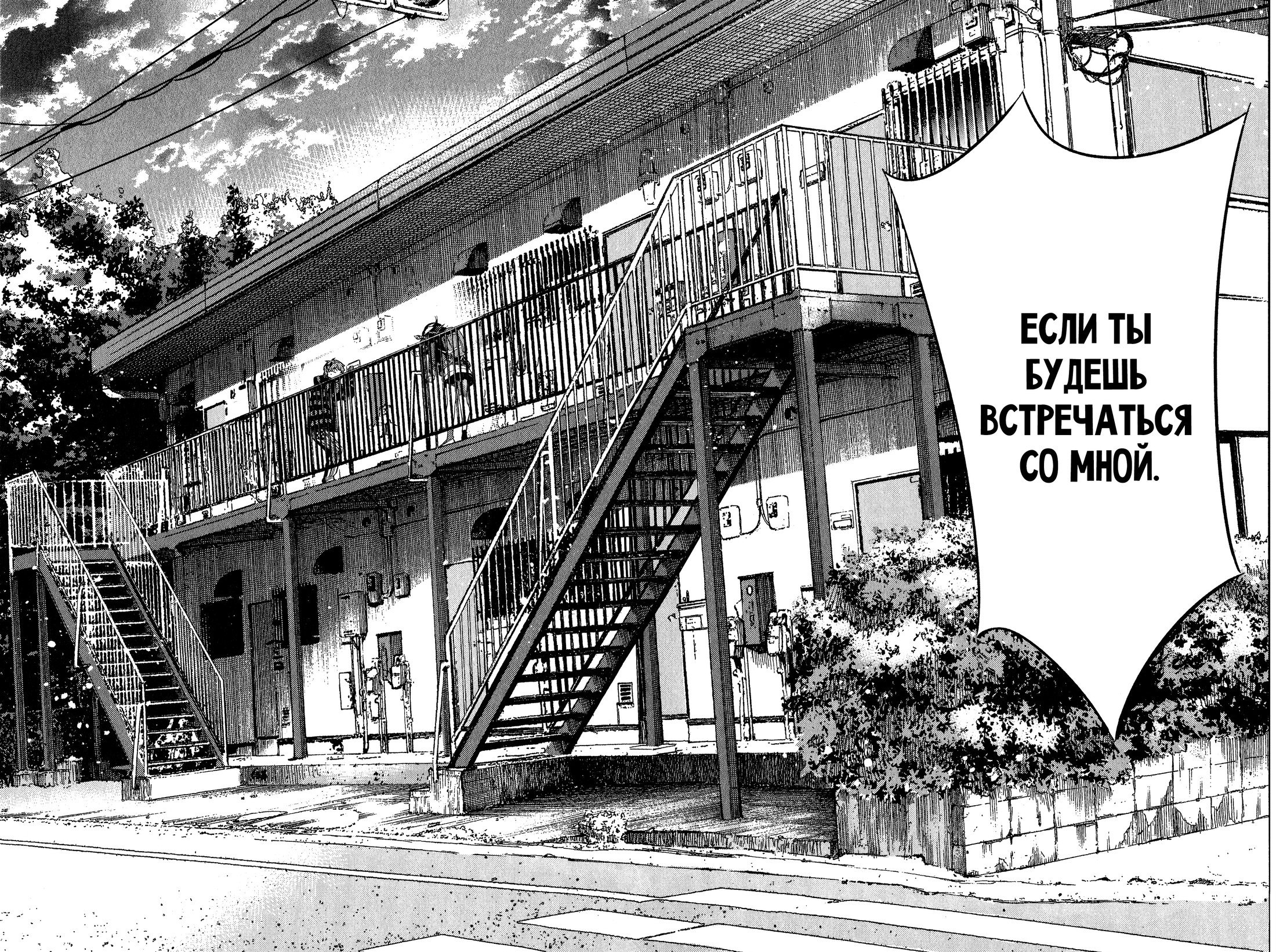 Манга Девушка на час - Глава 25 Страница 18