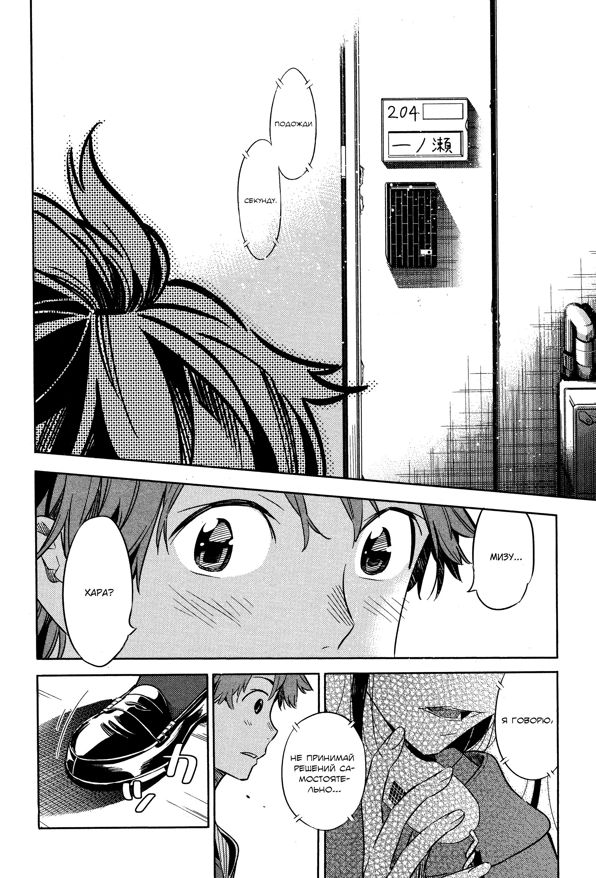 Манга Девушка на час - Глава 25 Страница 12