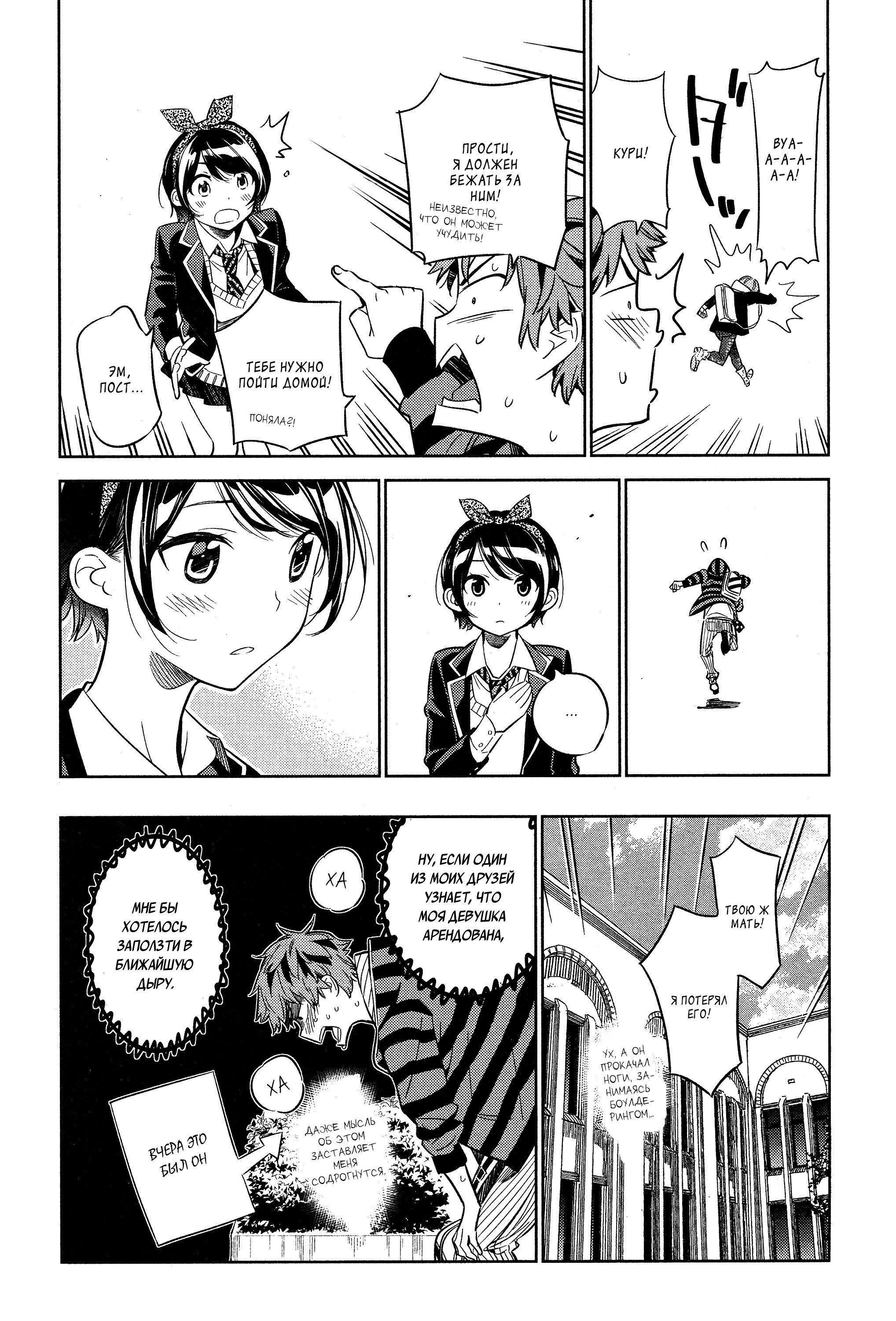 Манга Девушка на час - Глава 25 Страница 8