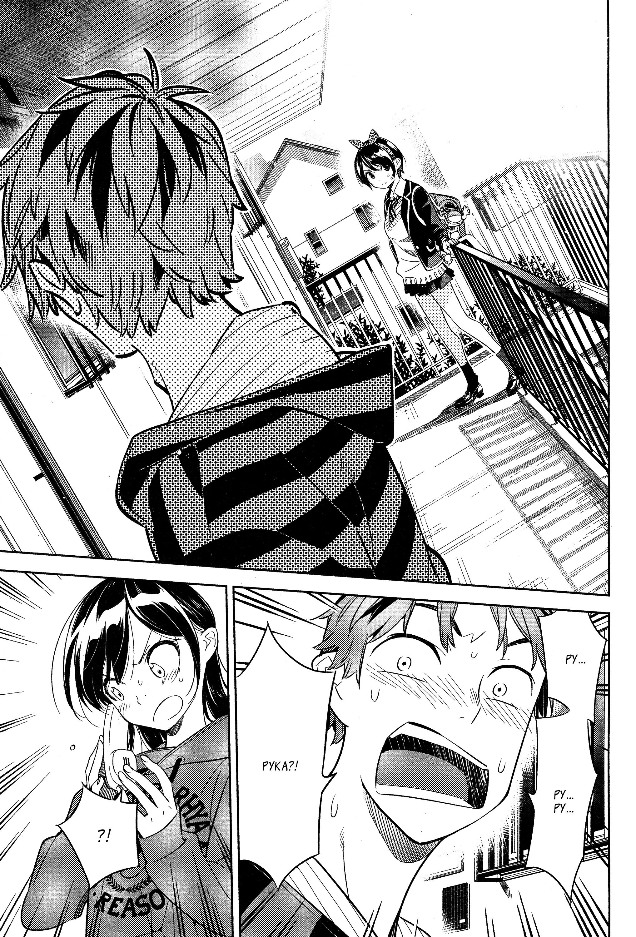 Манга Девушка на час - Глава 25 Страница 13