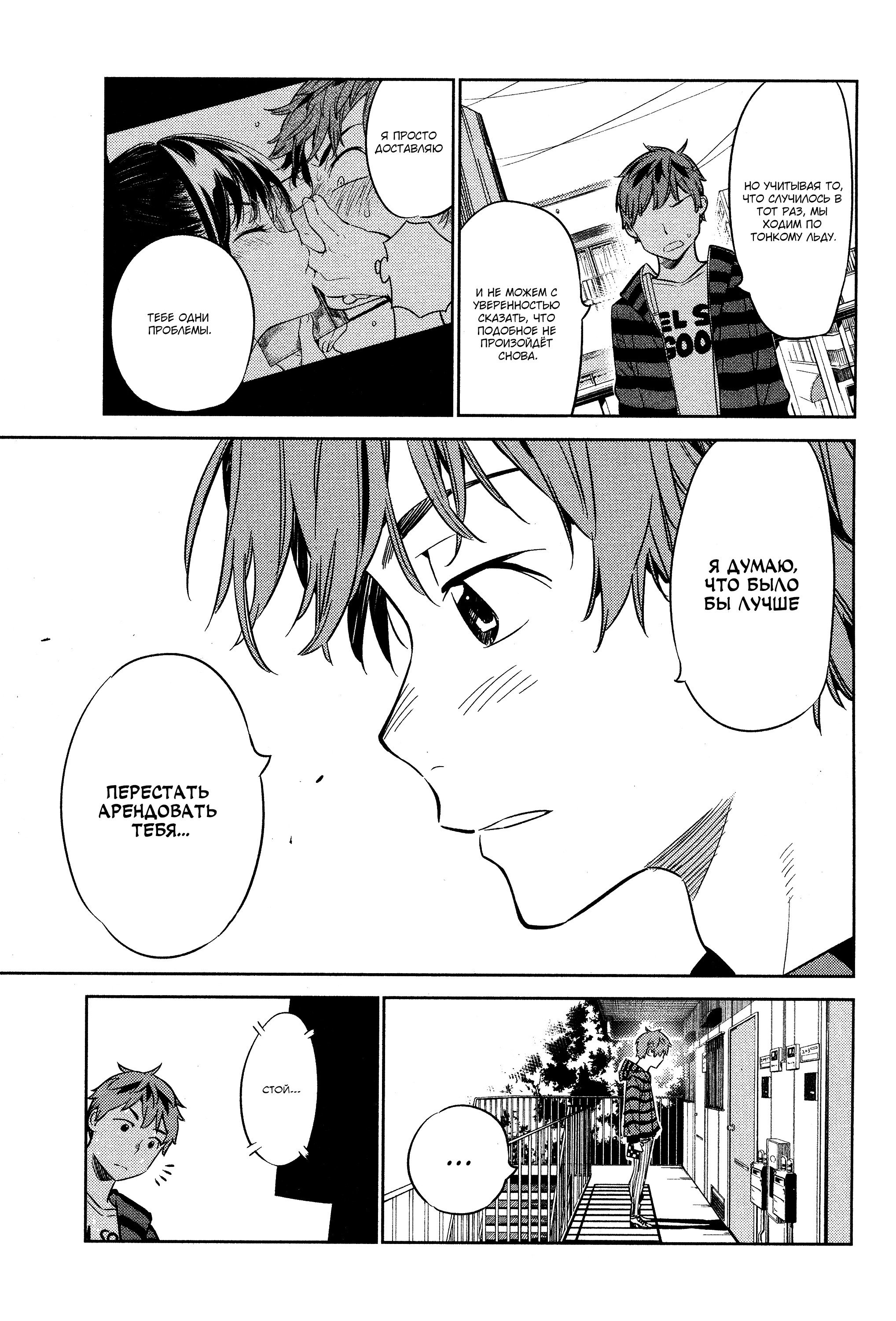 Манга Девушка на час - Глава 25 Страница 11