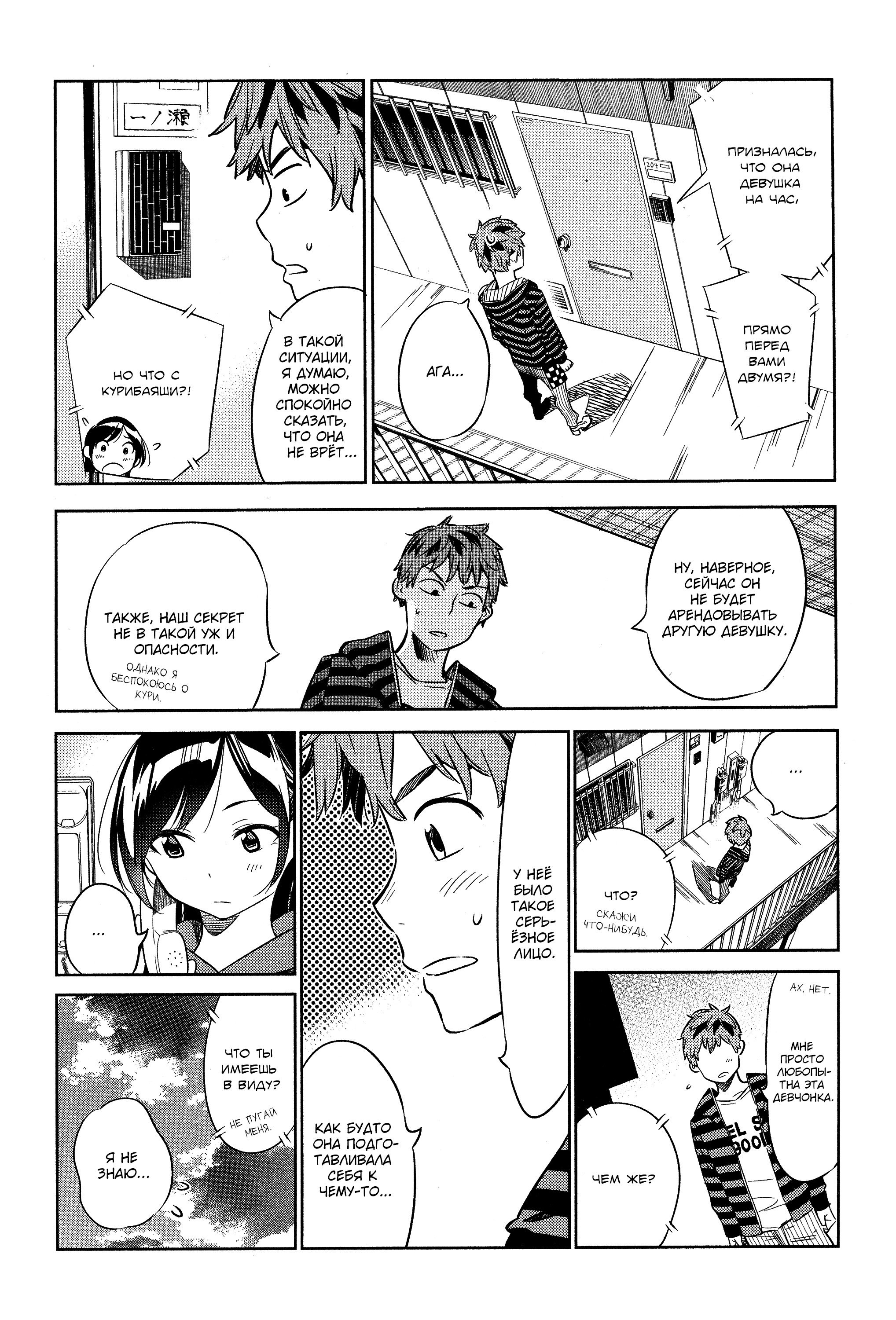 Манга Девушка на час - Глава 25 Страница 10