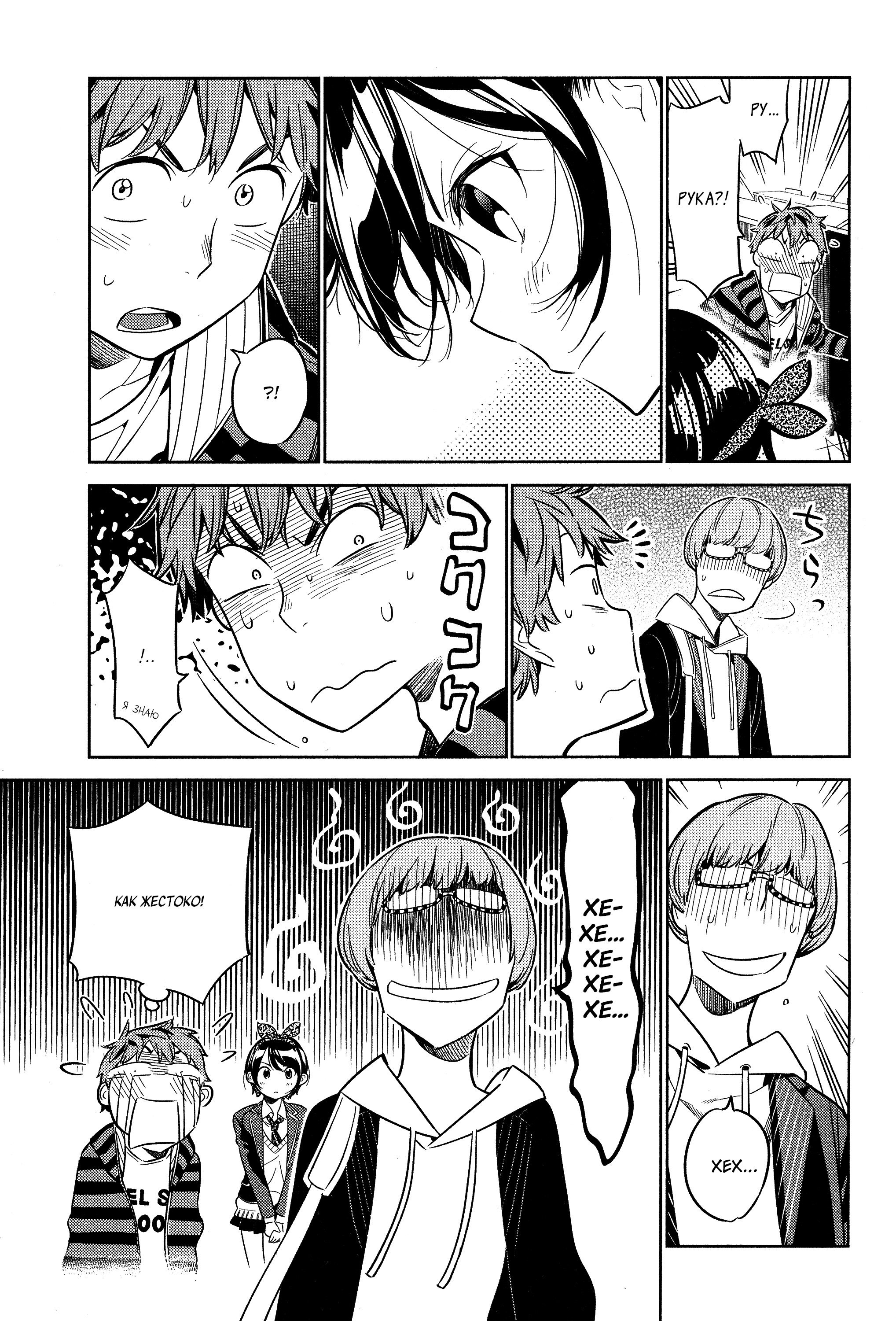 Манга Девушка на час - Глава 25 Страница 7