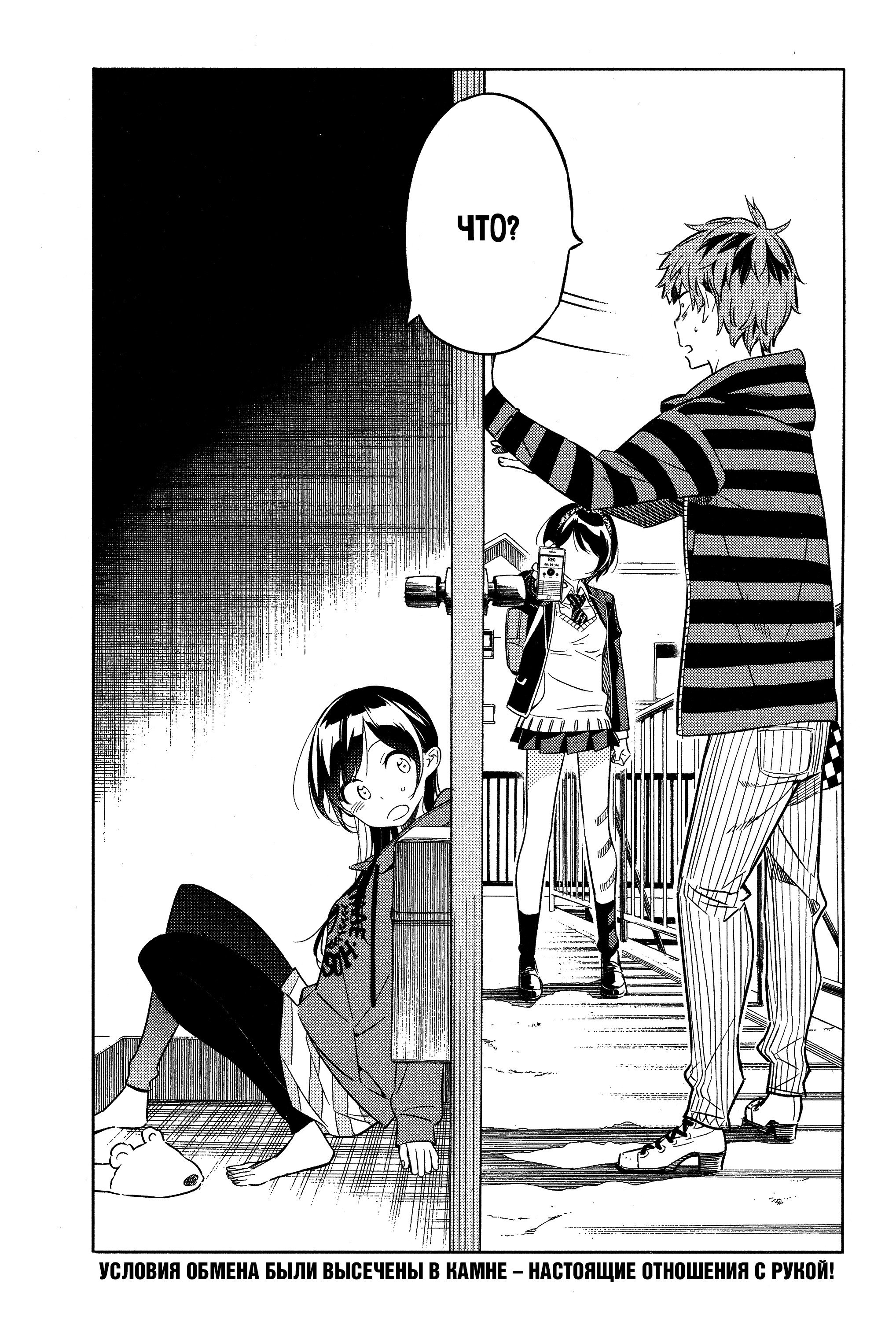 Манга Девушка на час - Глава 25 Страница 20