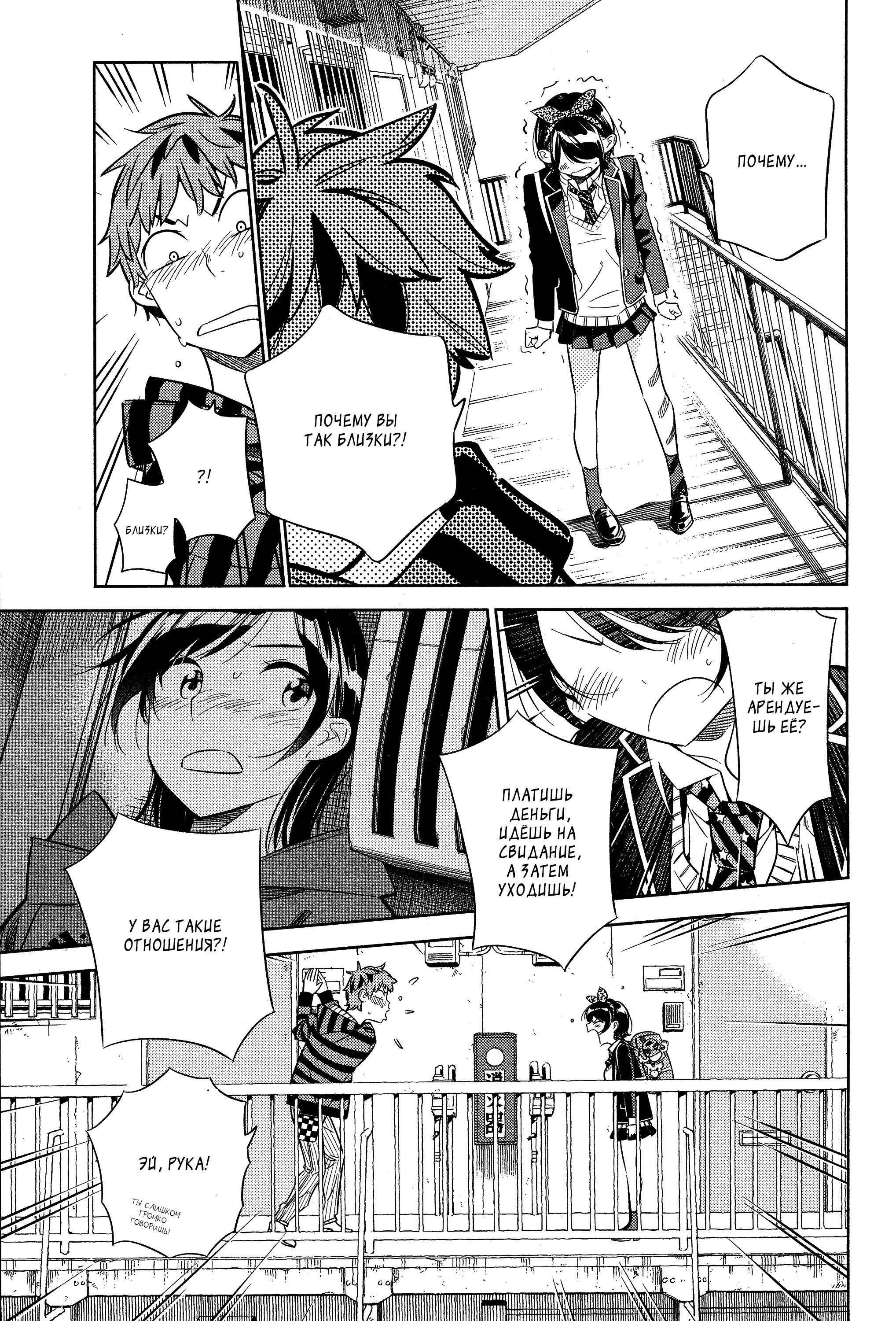 Манга Девушка на час - Глава 25 Страница 15