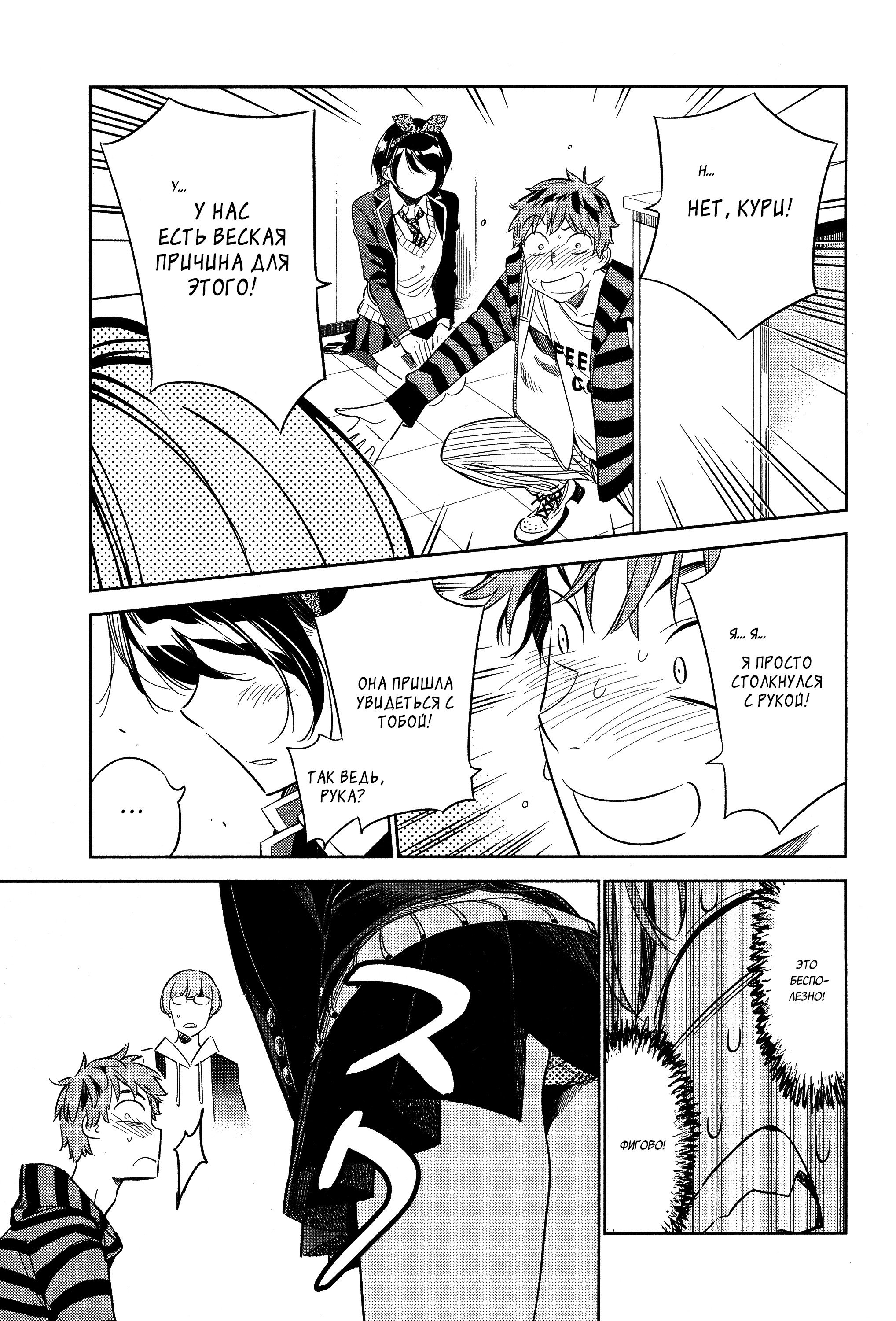 Манга Девушка на час - Глава 25 Страница 5