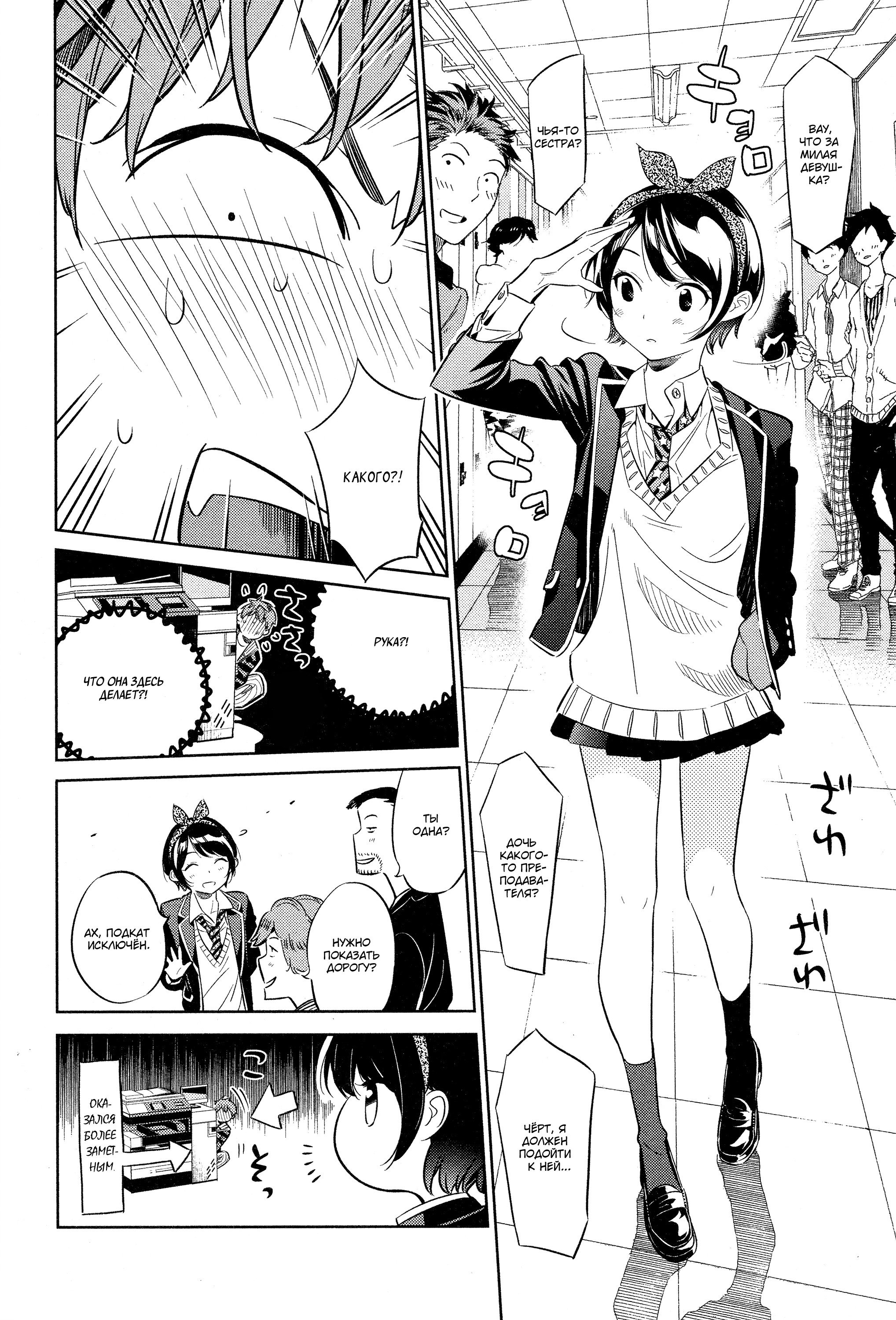 Манга Девушка на час - Глава 24 Страница 13