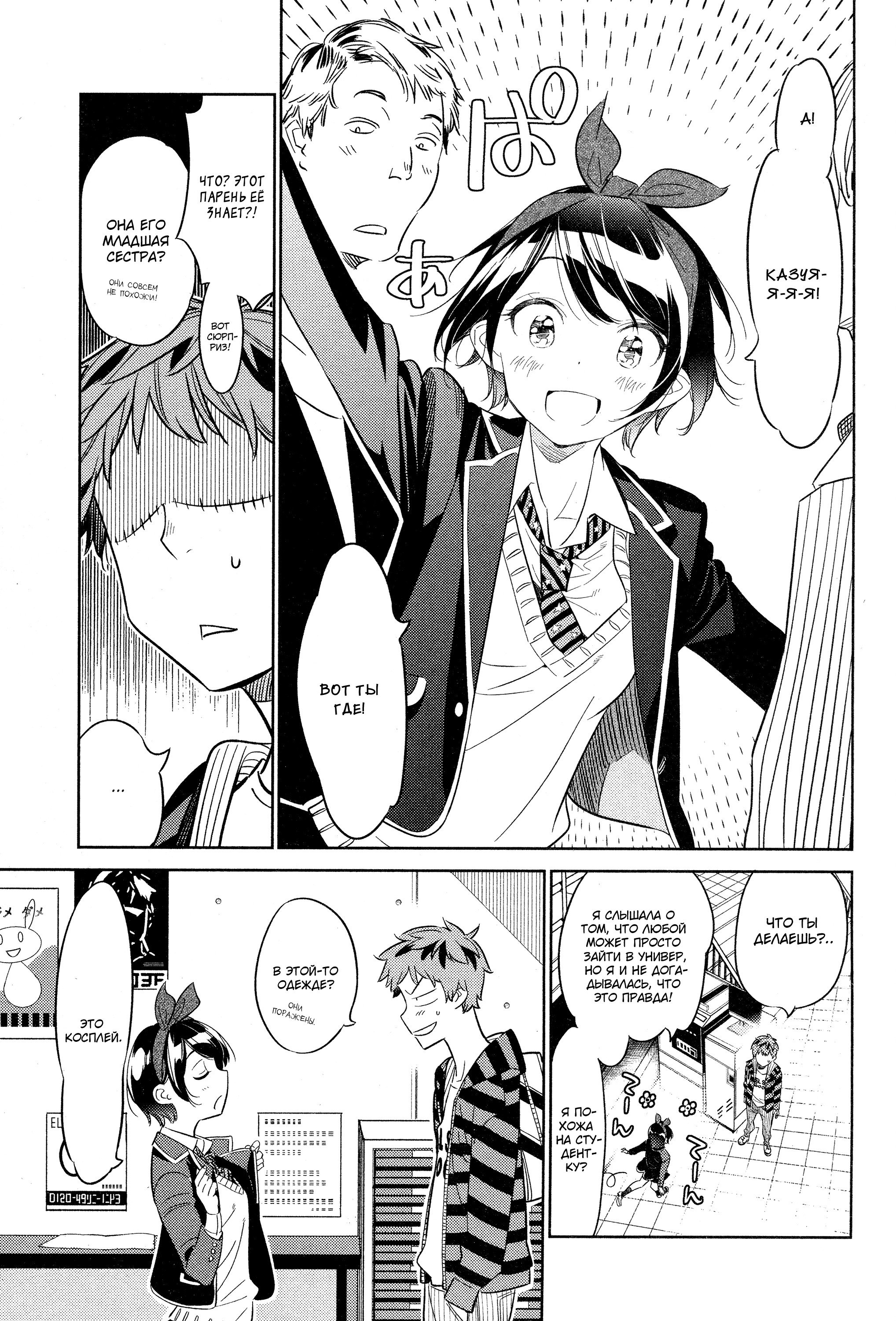 Манга Девушка на час - Глава 24 Страница 14