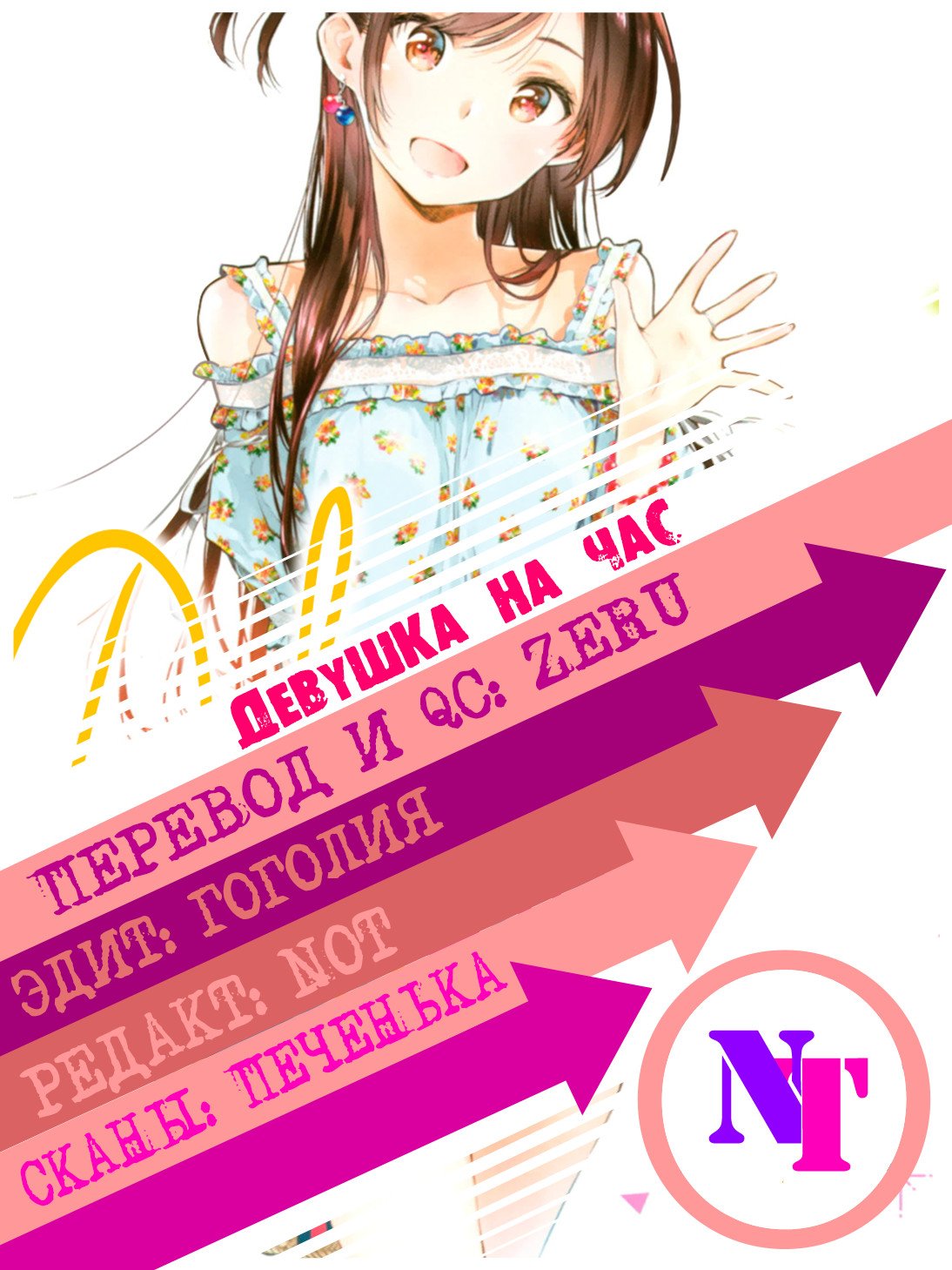 Манга Девушка на час - Глава 24 Страница 24