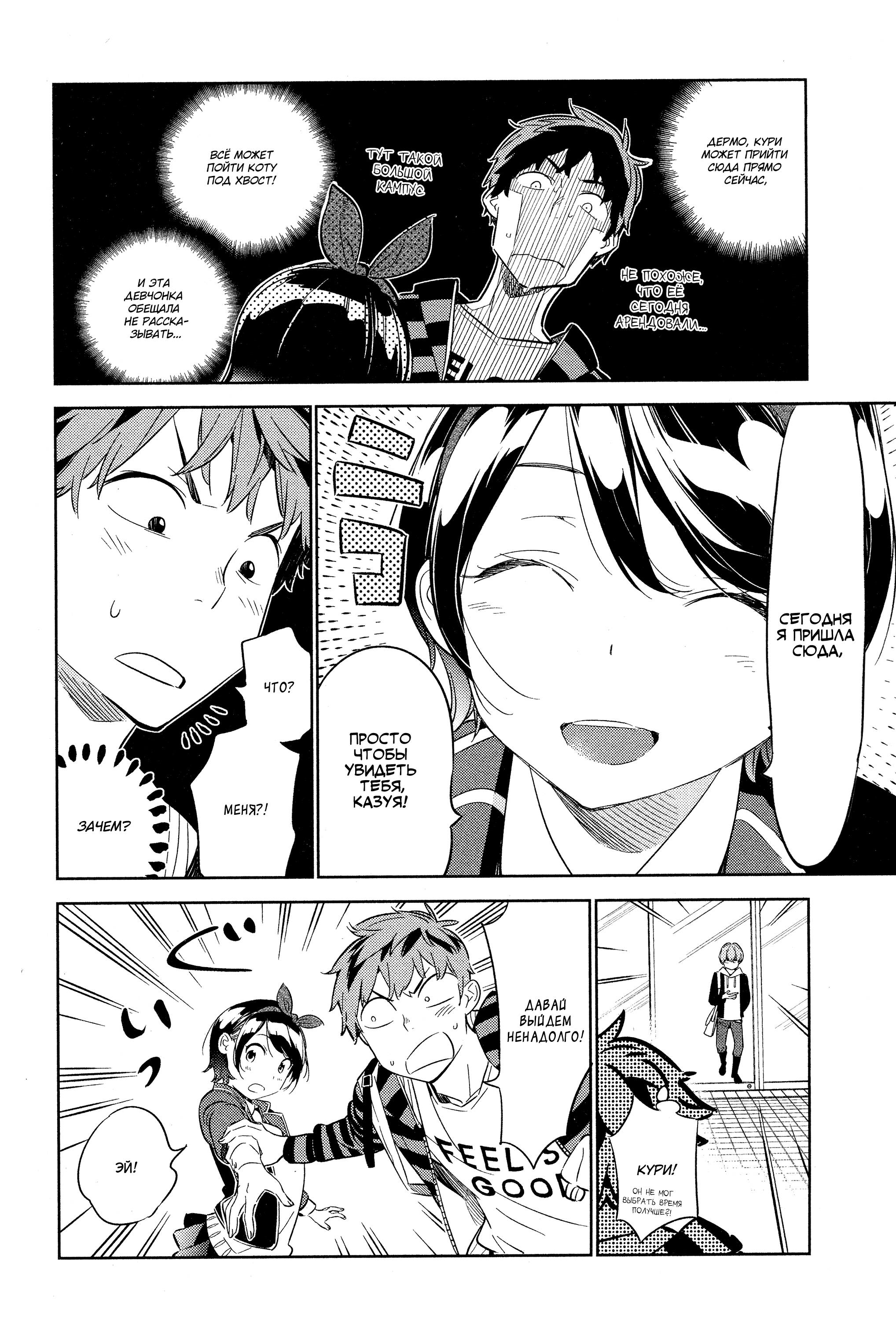 Манга Девушка на час - Глава 24 Страница 15