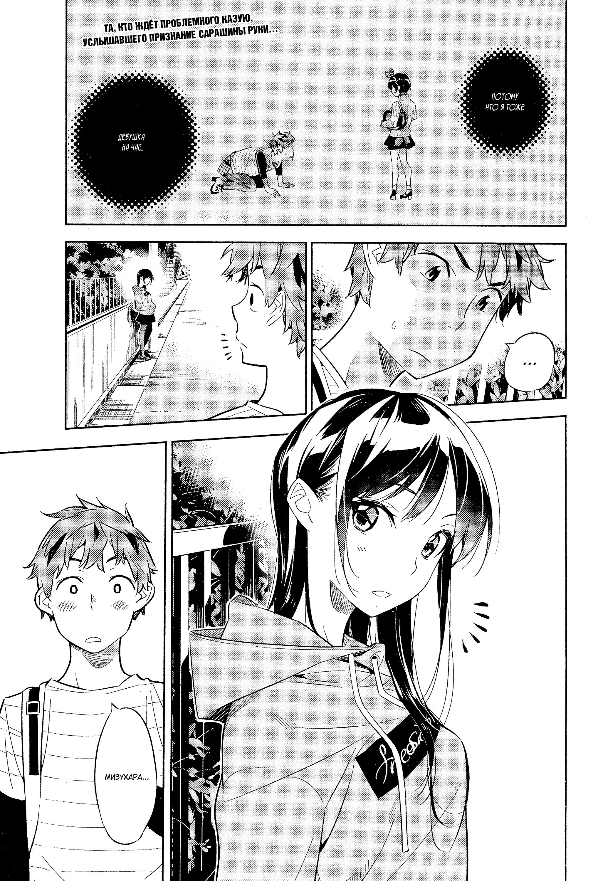 Манга Девушка на час - Глава 24 Страница 2