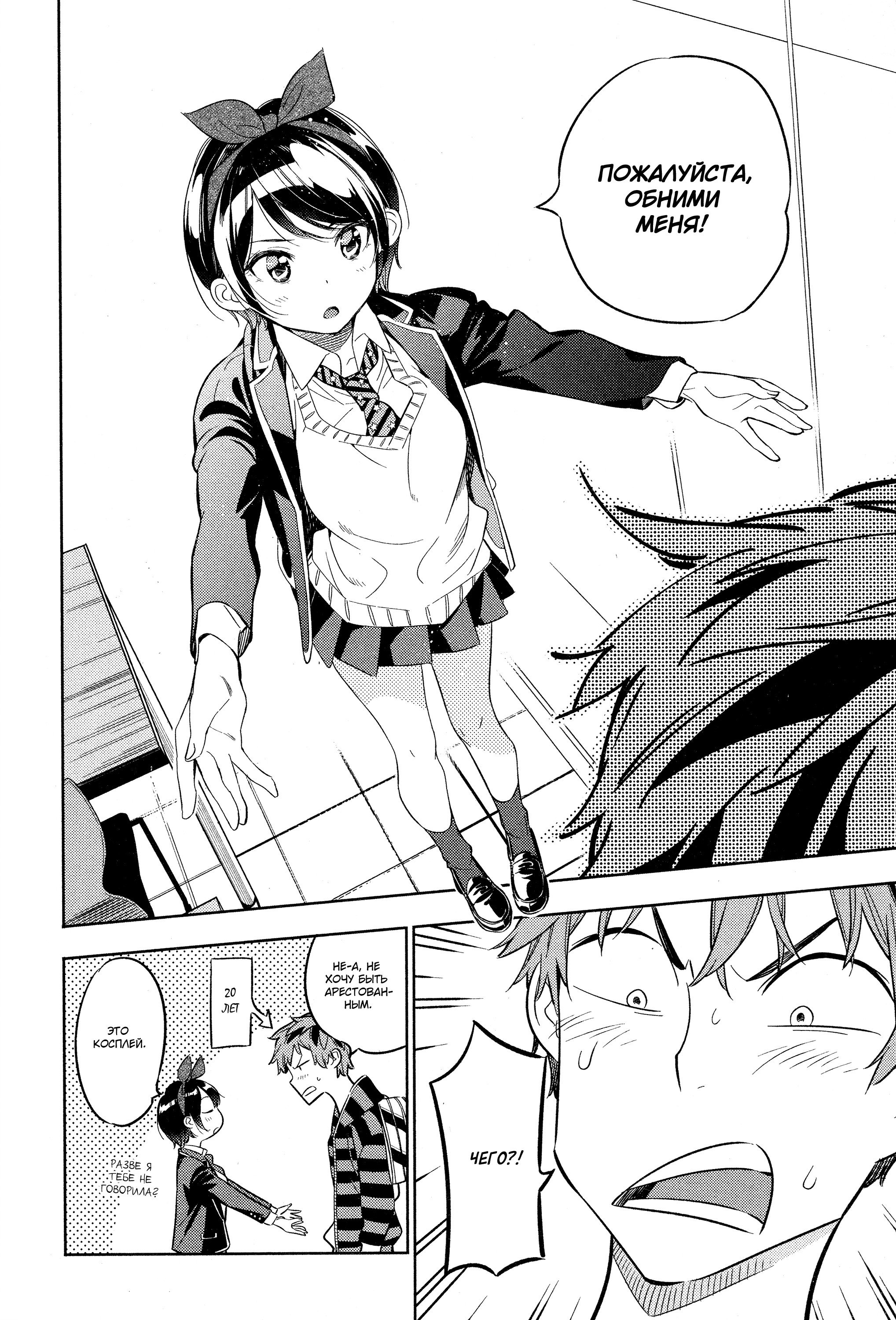 Манга Девушка на час - Глава 24 Страница 17