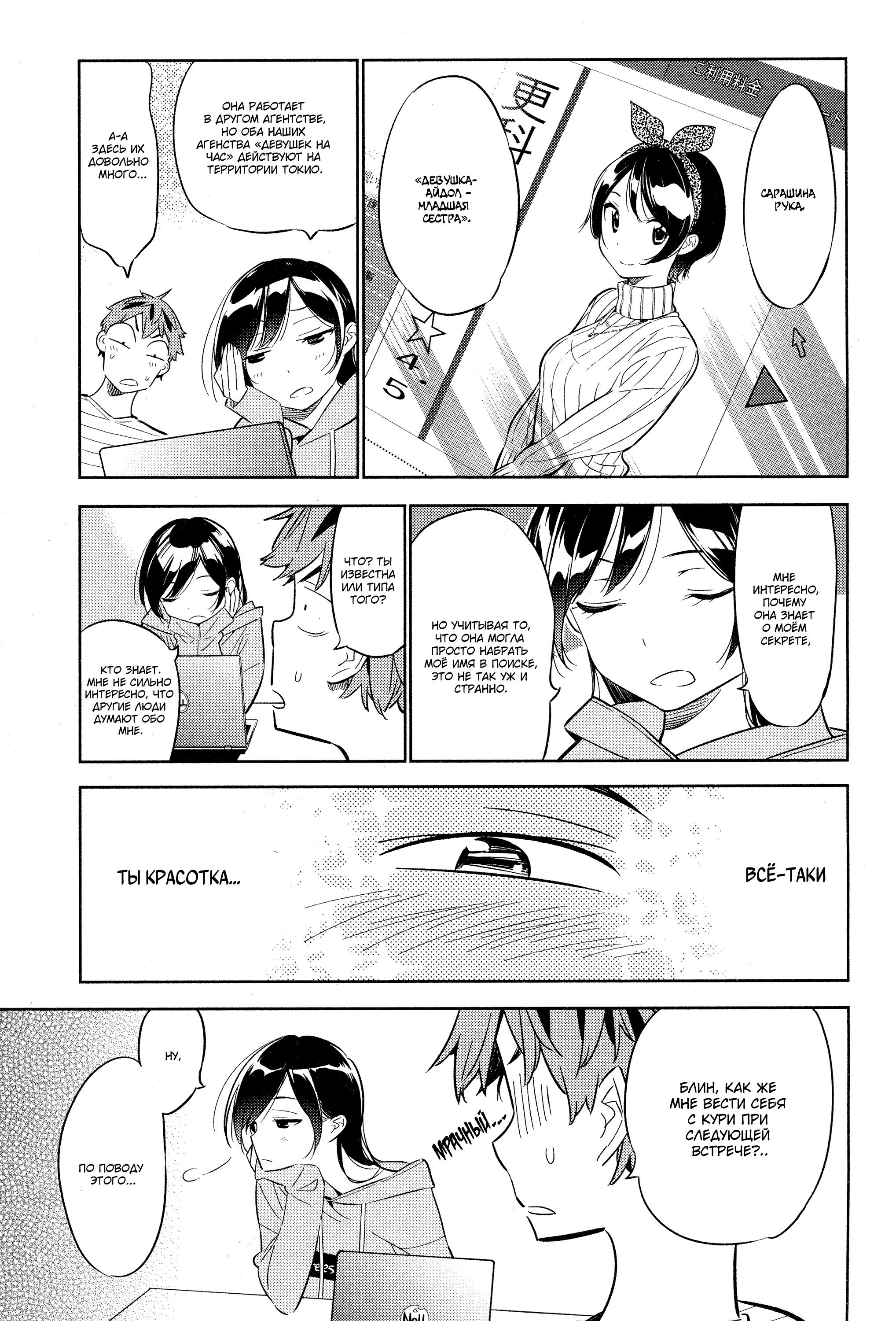 Манга Девушка на час - Глава 24 Страница 8