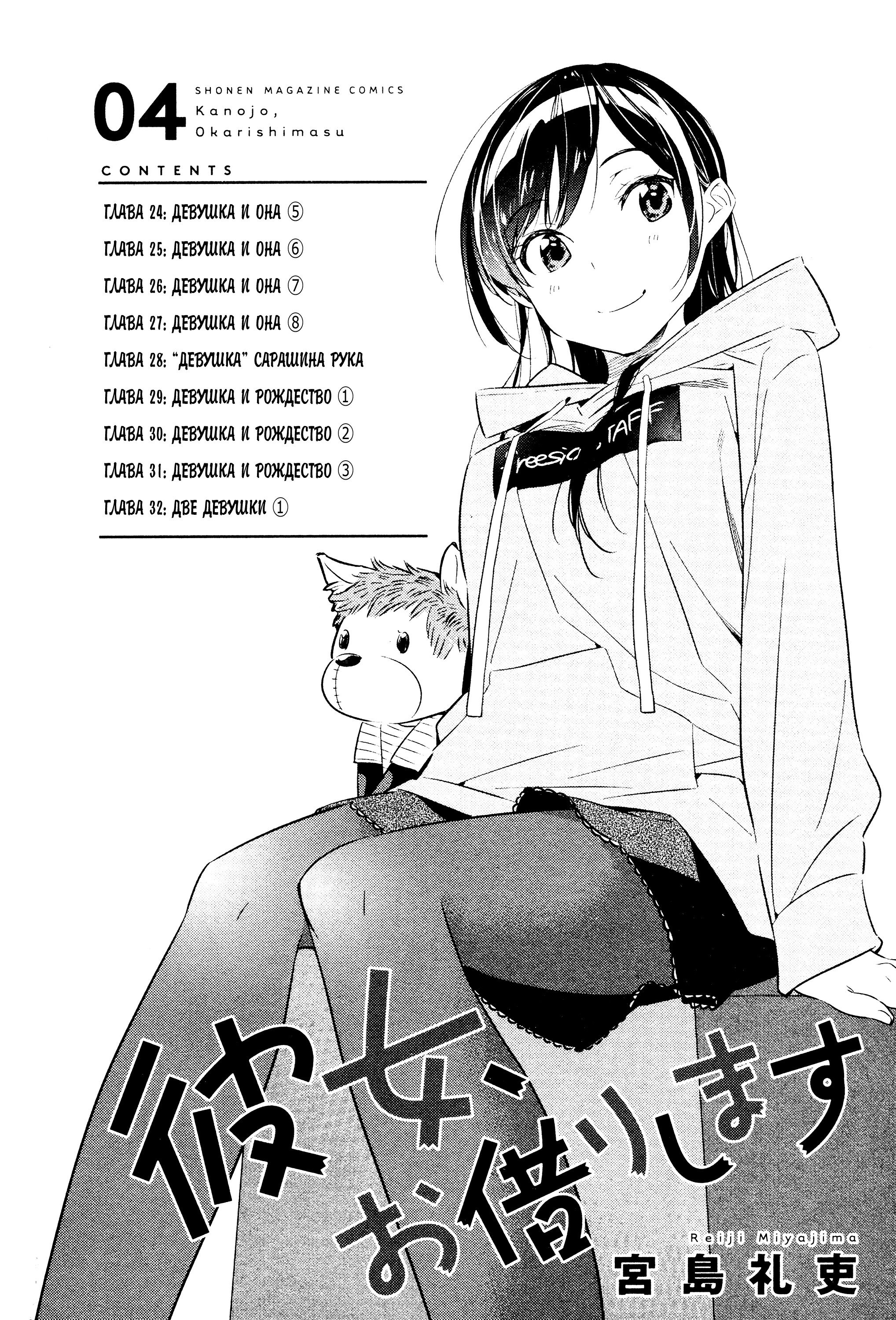 Манга Девушка на час - Глава 24 Страница 3