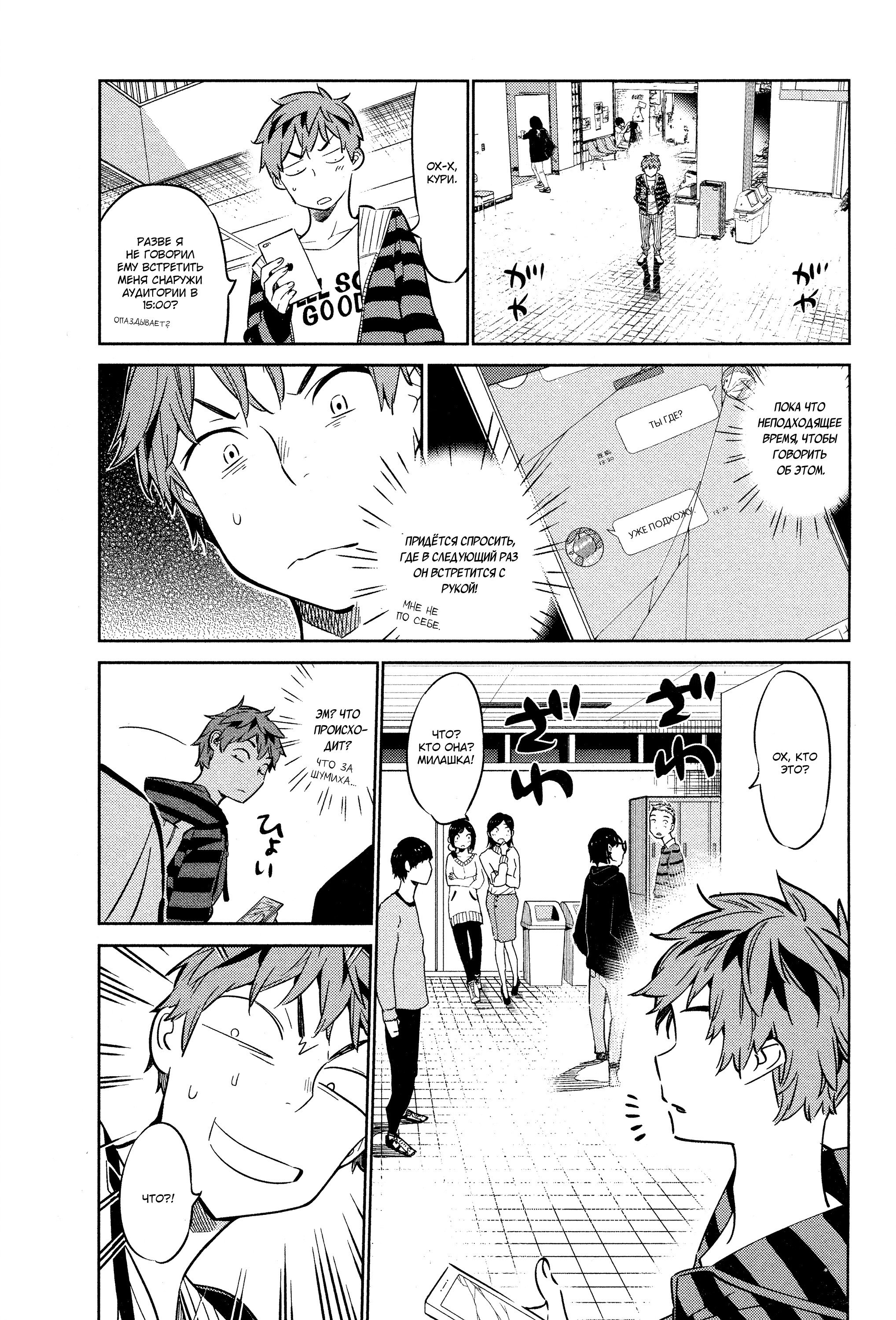 Манга Девушка на час - Глава 24 Страница 12