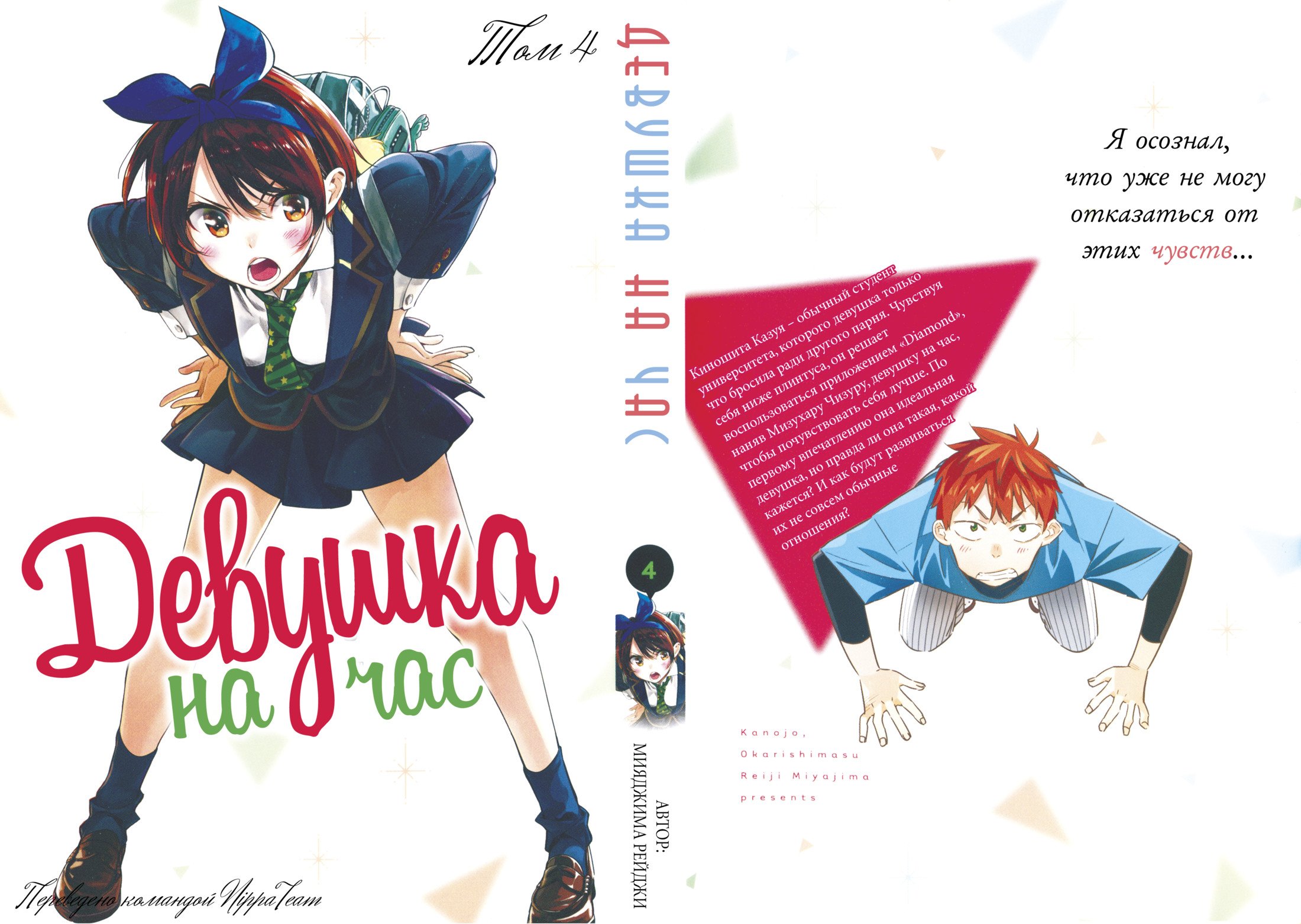 Манга Девушка на час - Глава 24 Страница 1