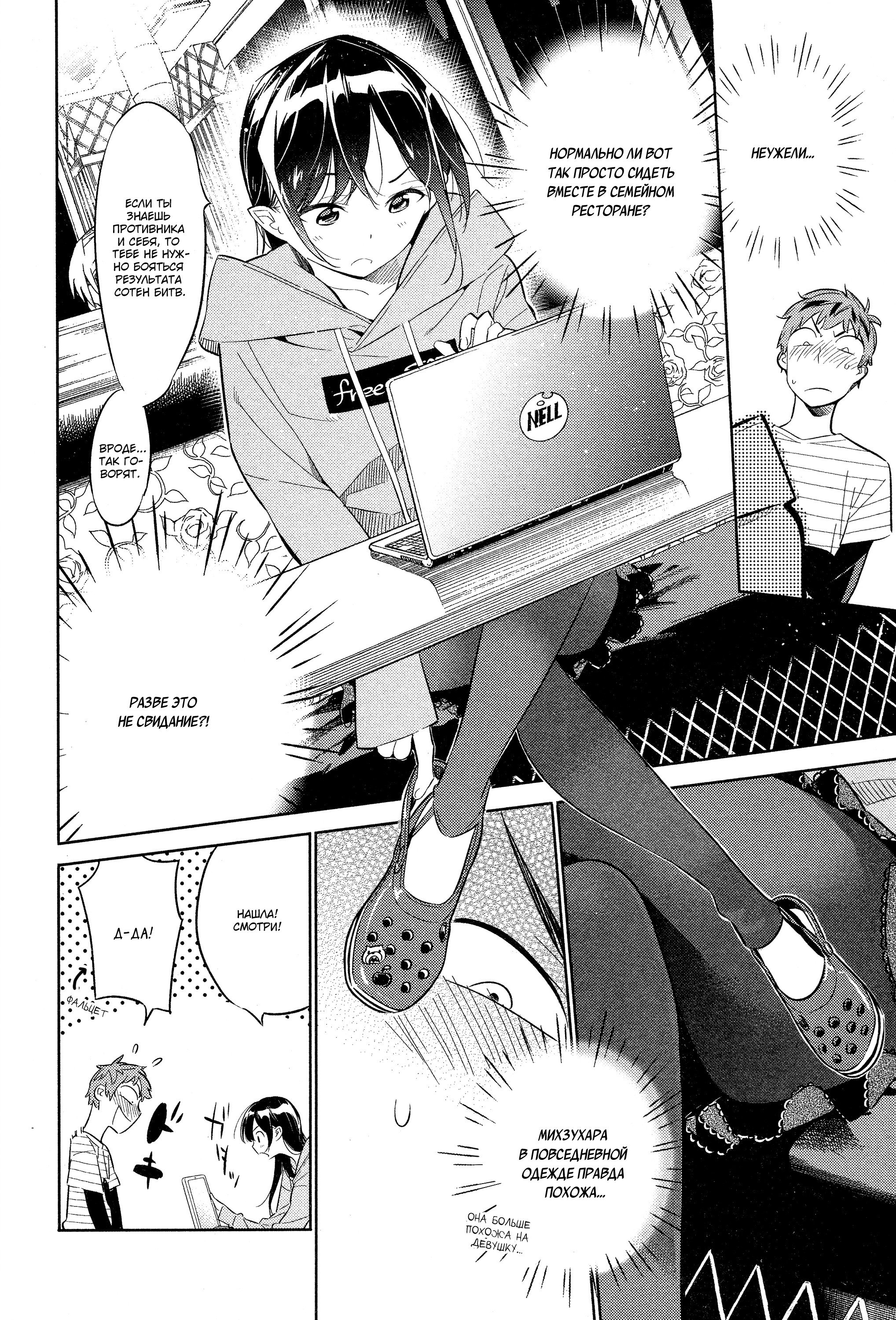 Манга Девушка на час - Глава 24 Страница 7