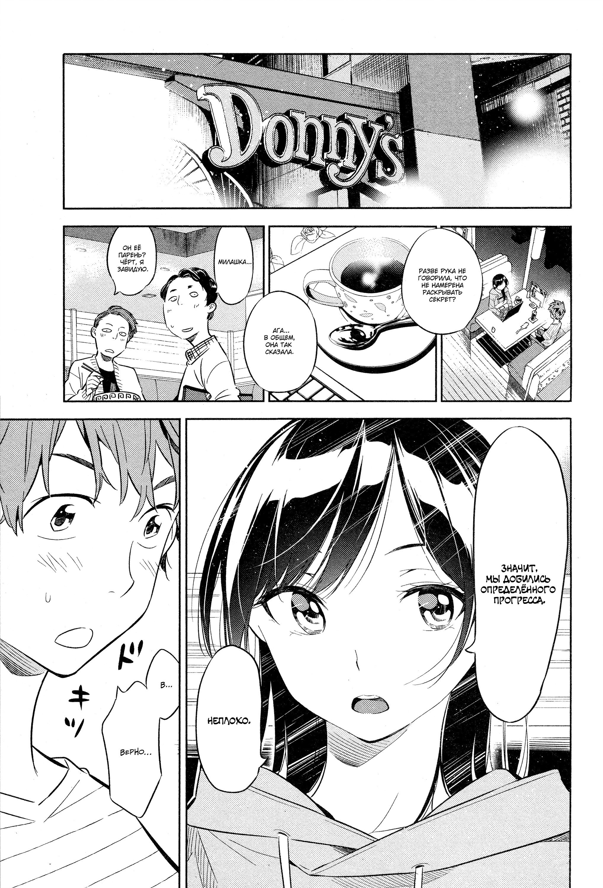 Манга Девушка на час - Глава 24 Страница 6