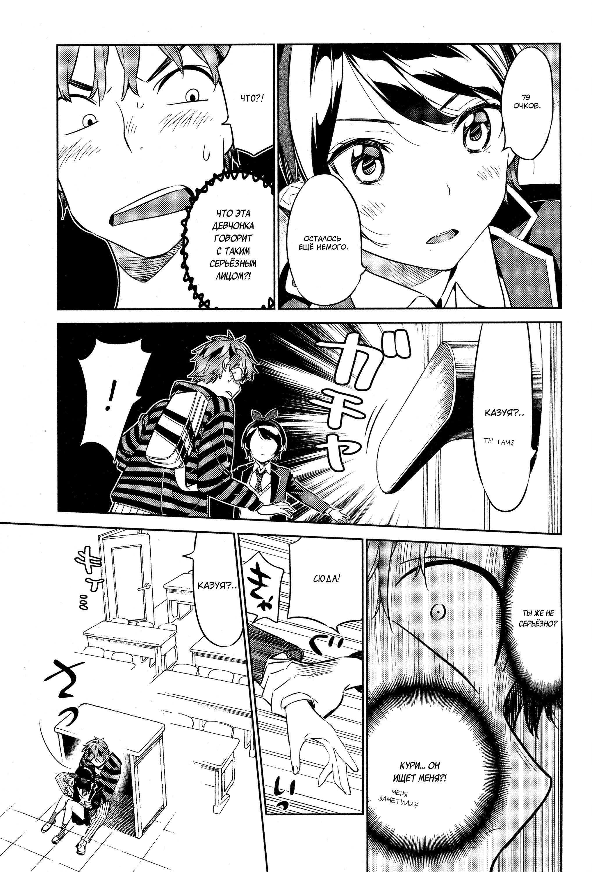 Манга Девушка на час - Глава 24 Страница 18