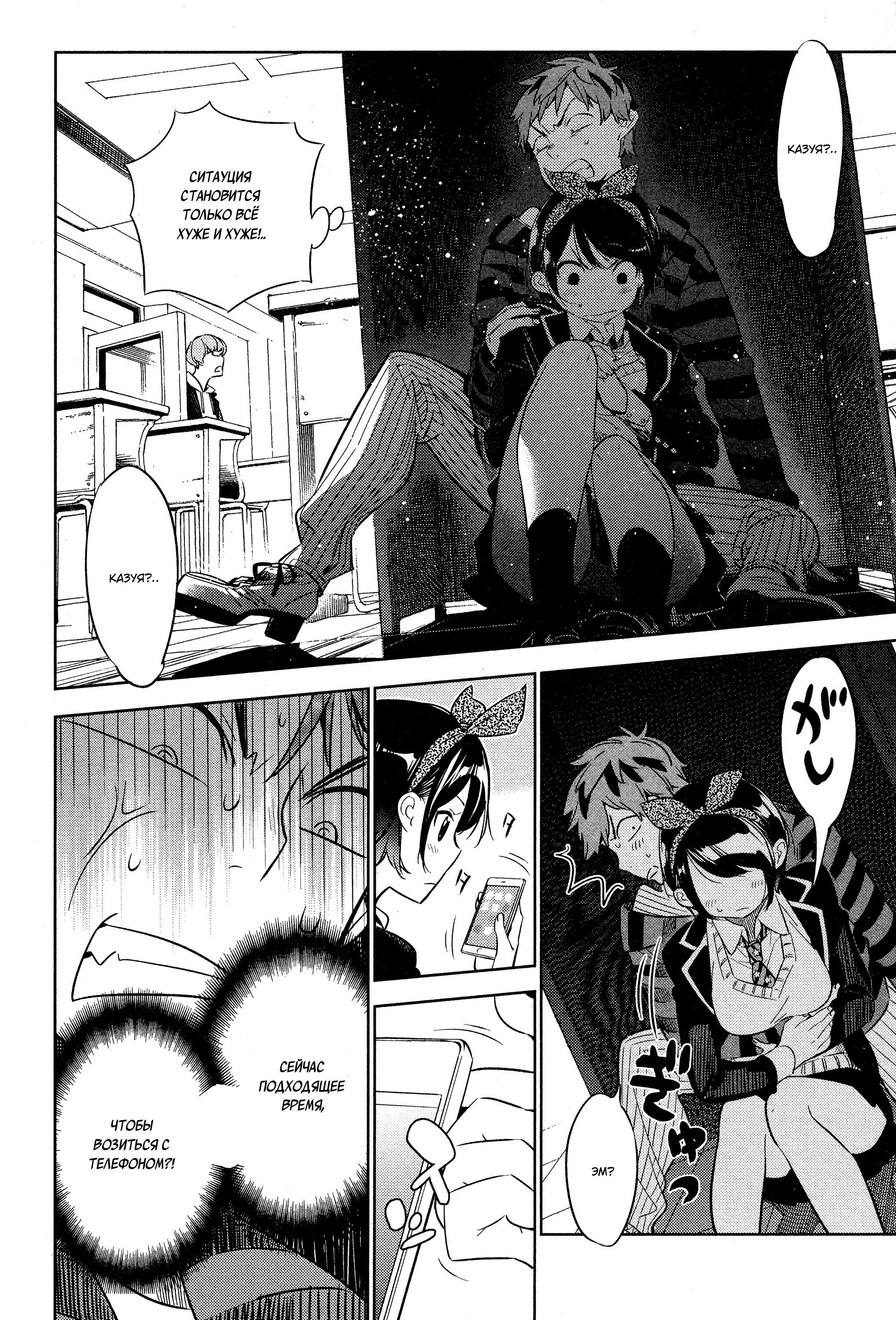 Манга Девушка на час - Глава 24 Страница 19