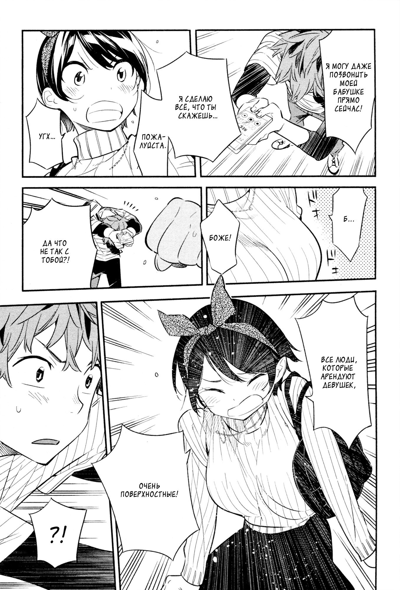 Манга Девушка на час - Глава 23 Страница 15