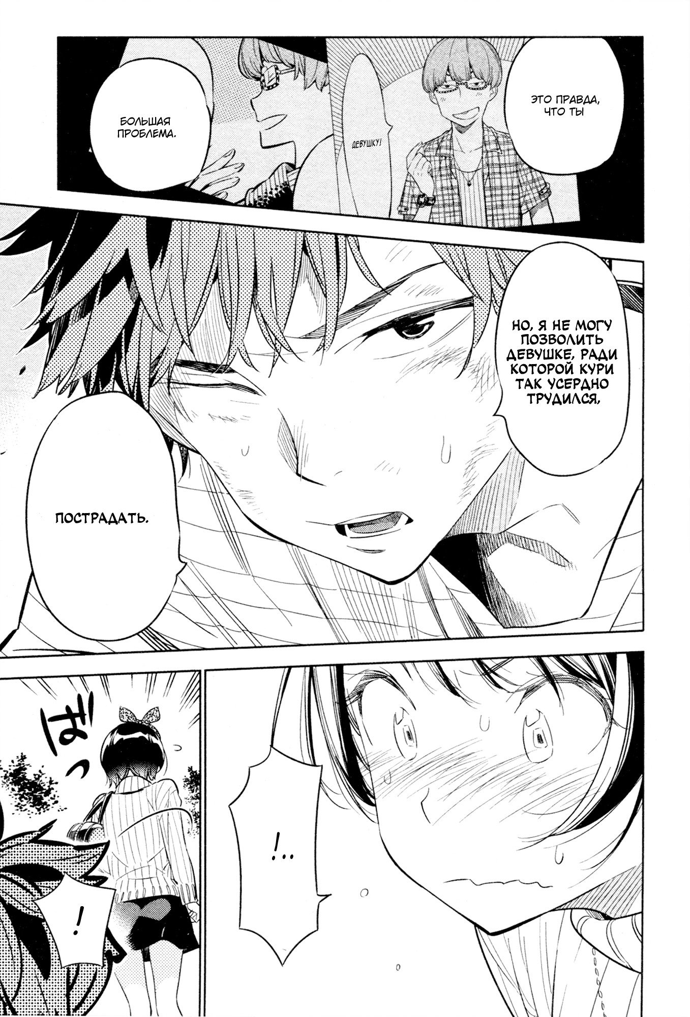 Манга Девушка на час - Глава 23 Страница 19