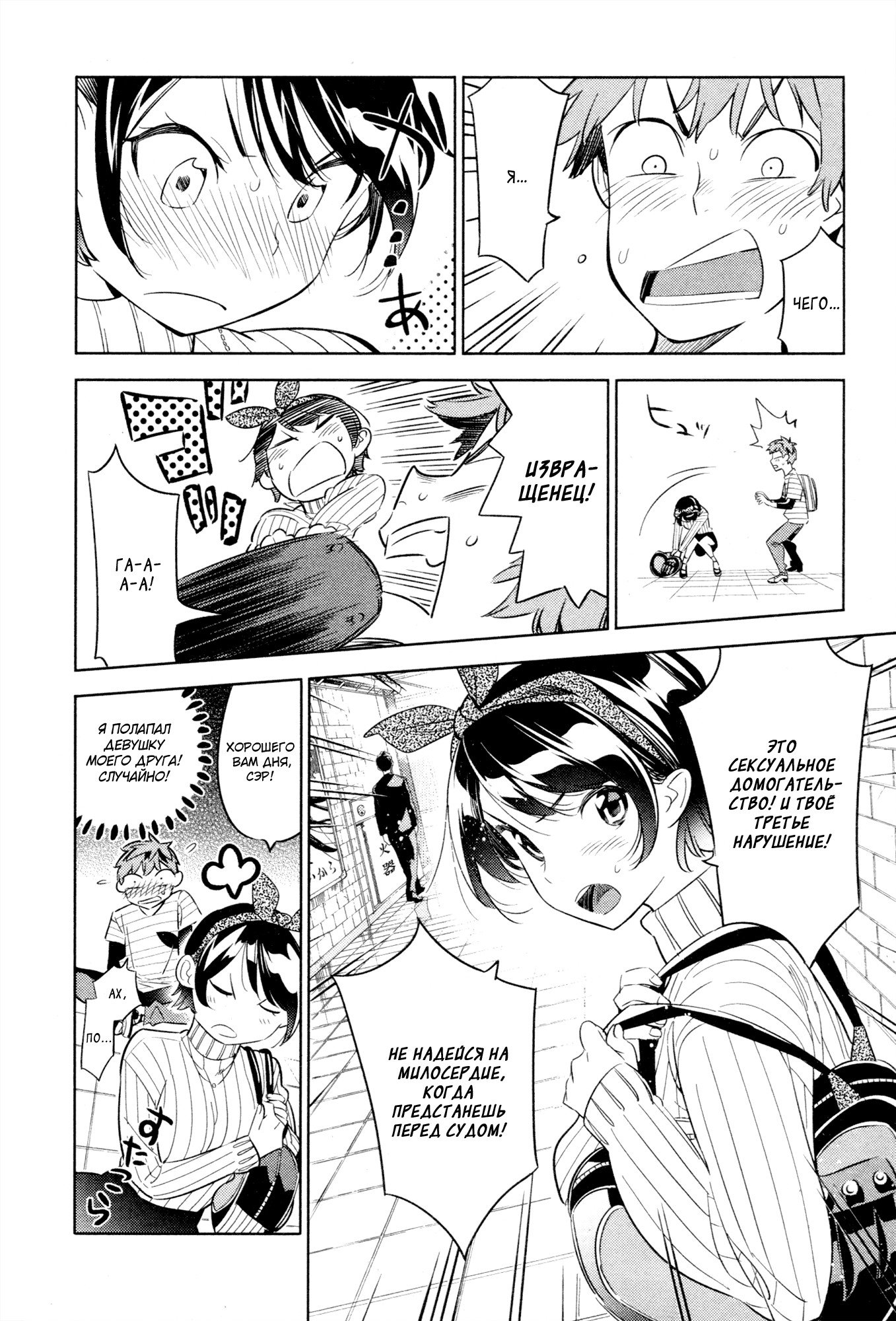 Манга Девушка на час - Глава 23 Страница 4