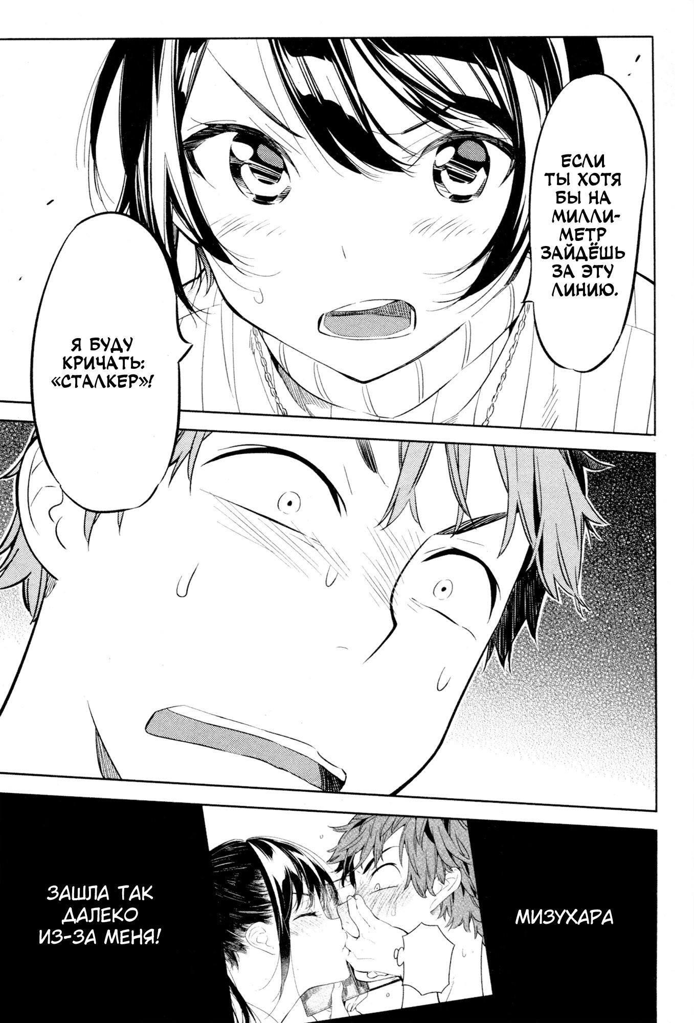 Манга Девушка на час - Глава 23 Страница 9