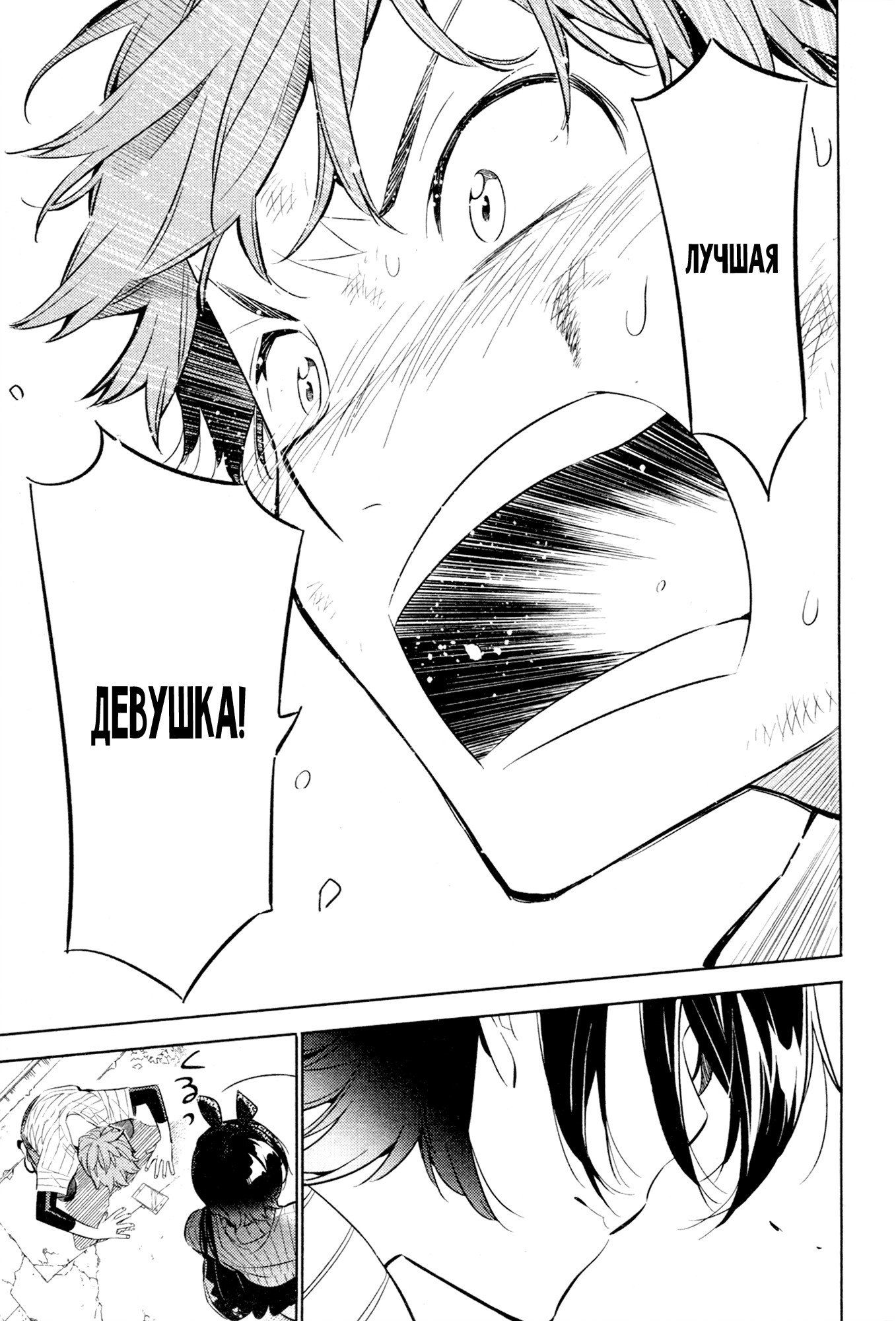 Манга Девушка на час - Глава 23 Страница 21