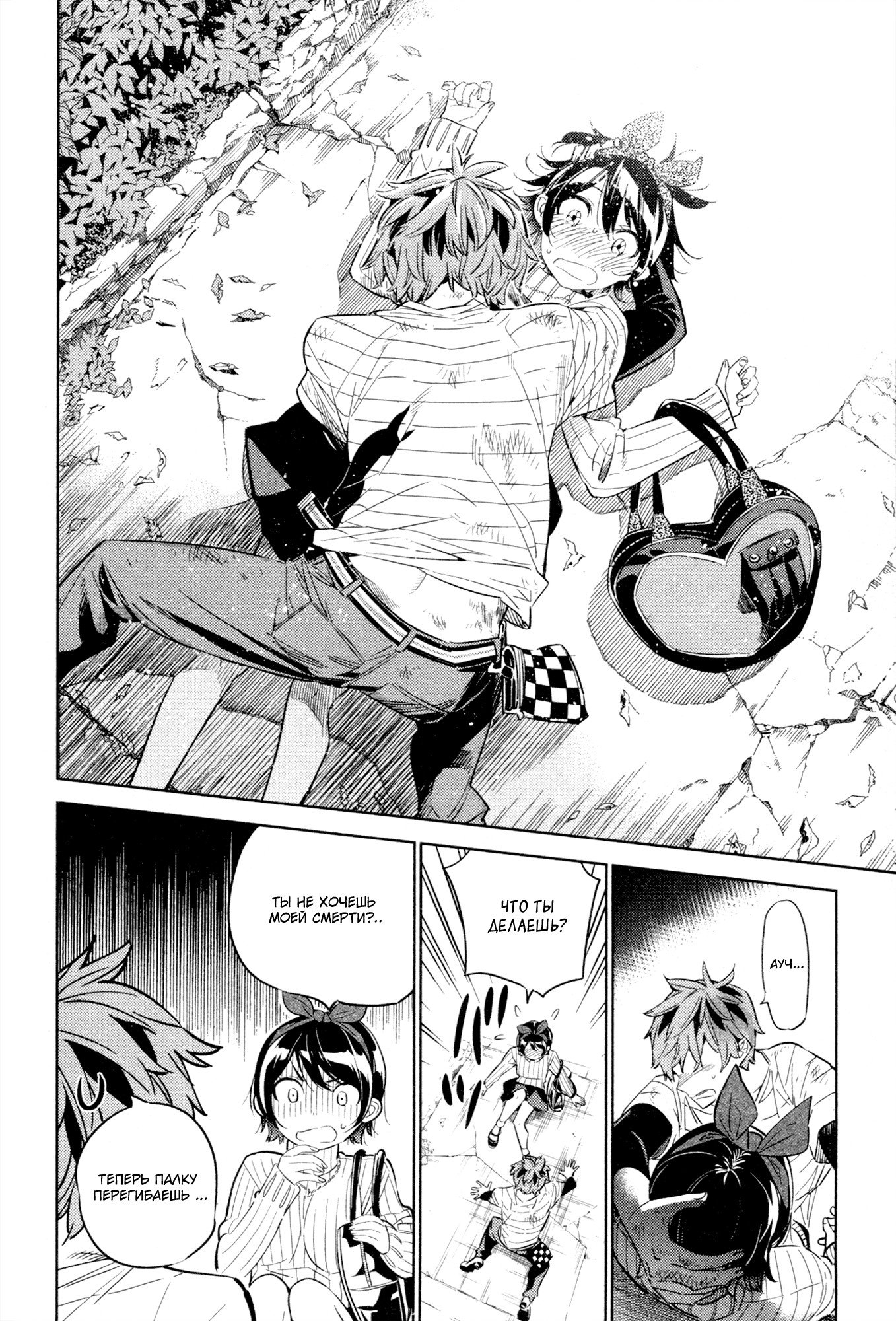 Манга Девушка на час - Глава 23 Страница 18