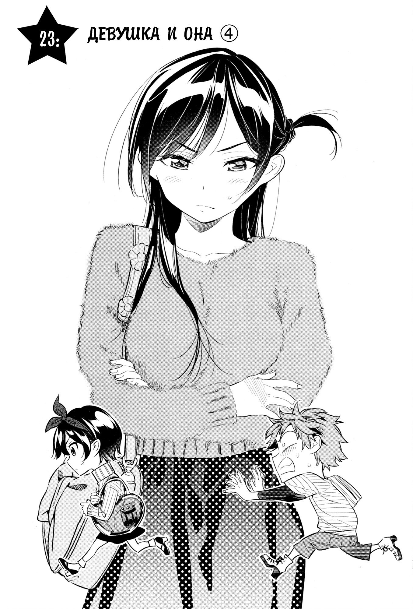 Манга Девушка на час - Глава 23 Страница 1