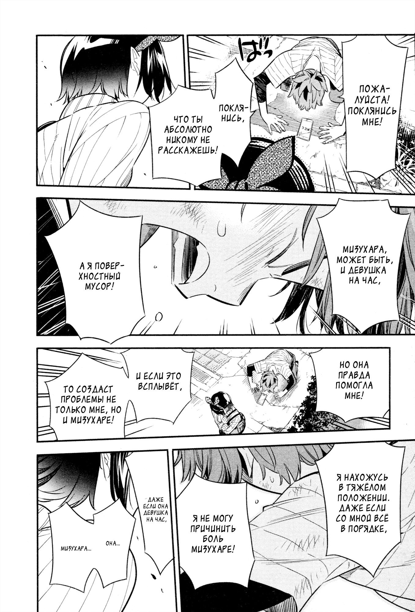 Манга Девушка на час - Глава 23 Страница 20