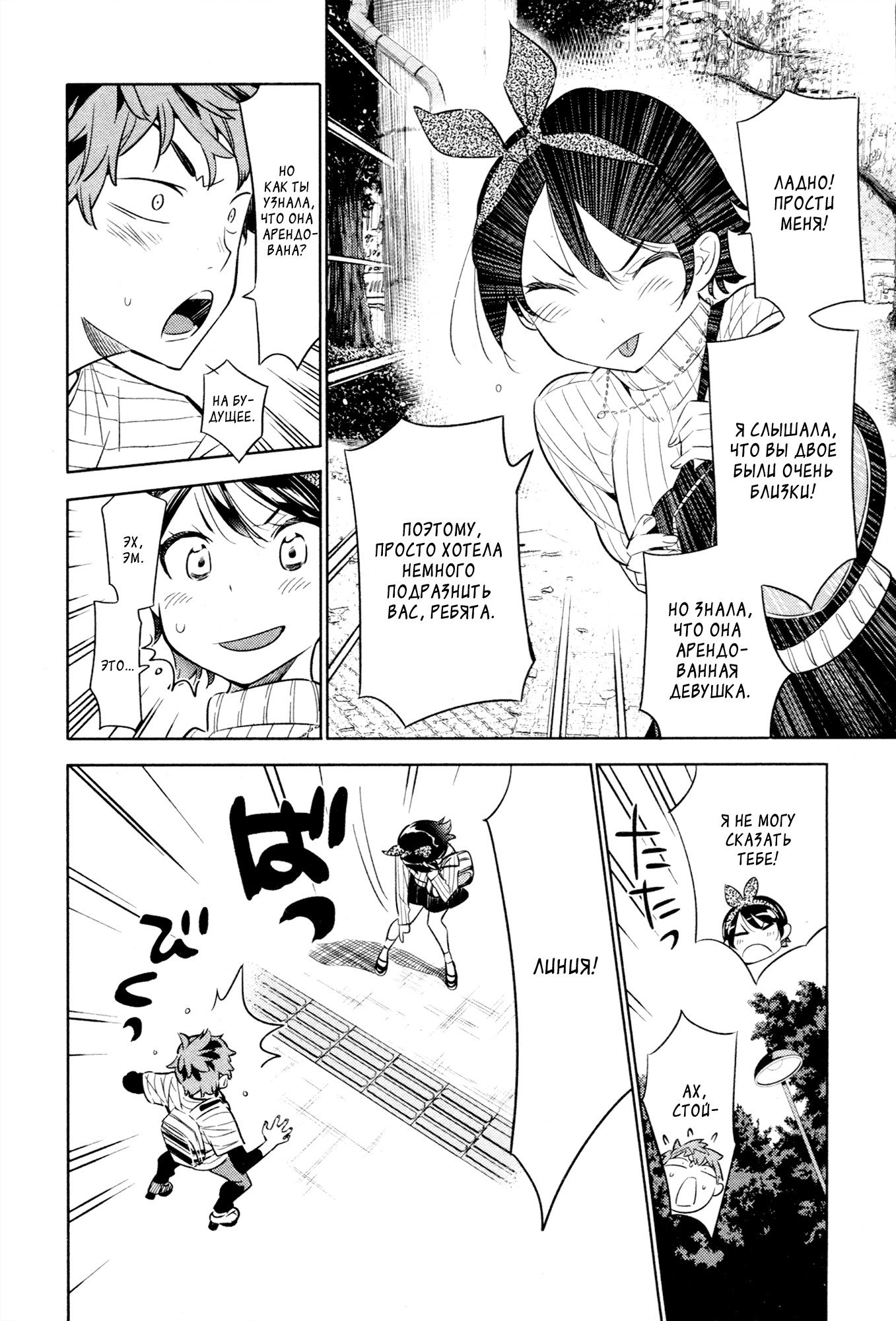 Манга Девушка на час - Глава 23 Страница 8