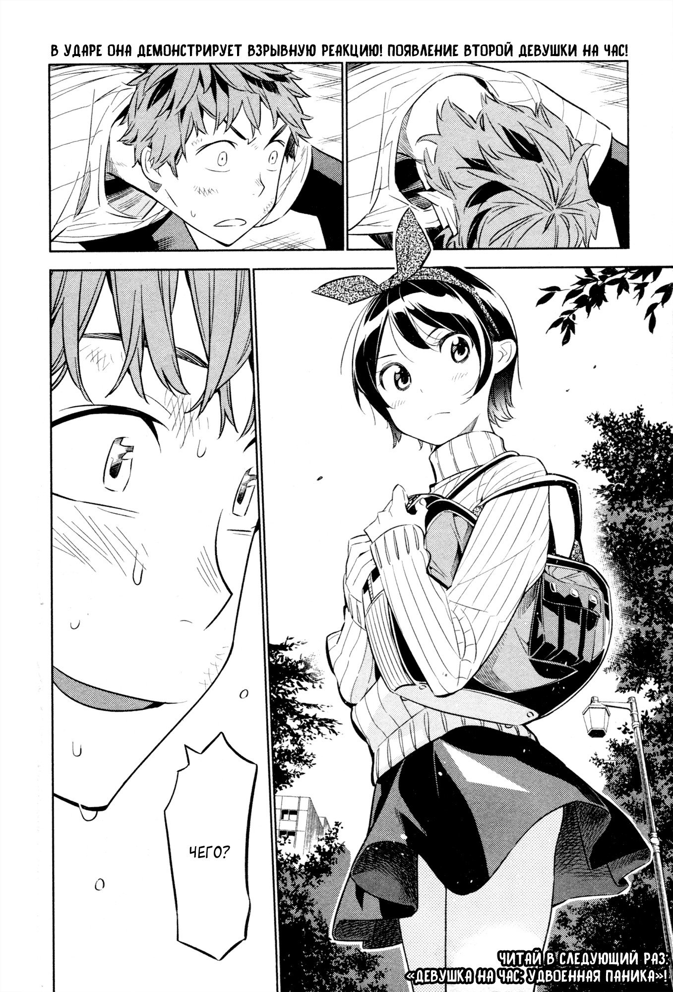 Манга Девушка на час - Глава 23 Страница 23