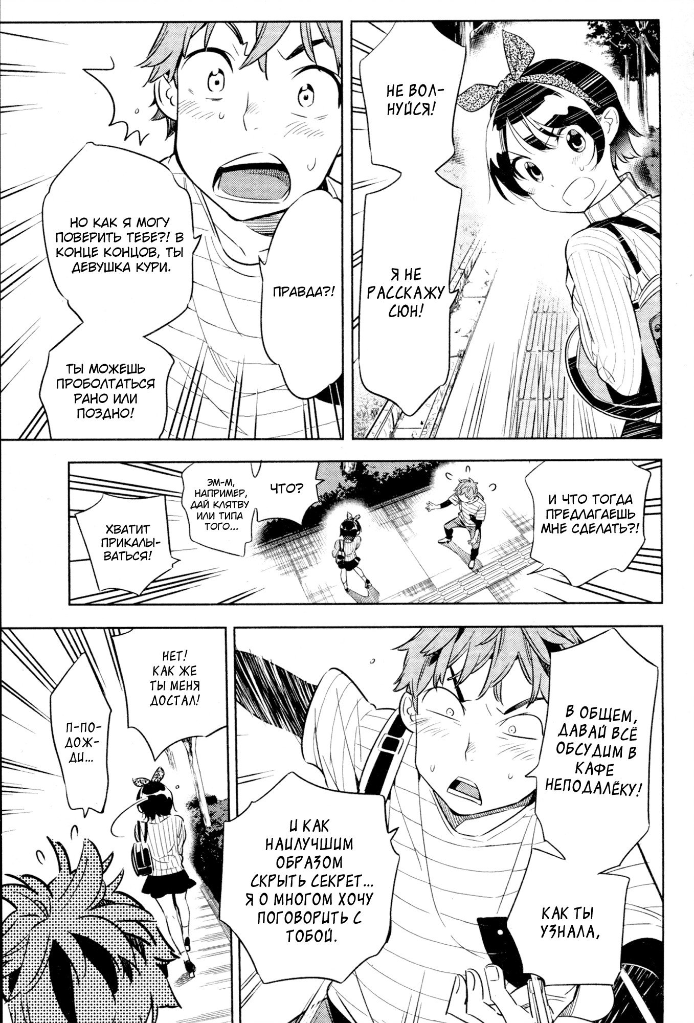 Манга Девушка на час - Глава 23 Страница 7