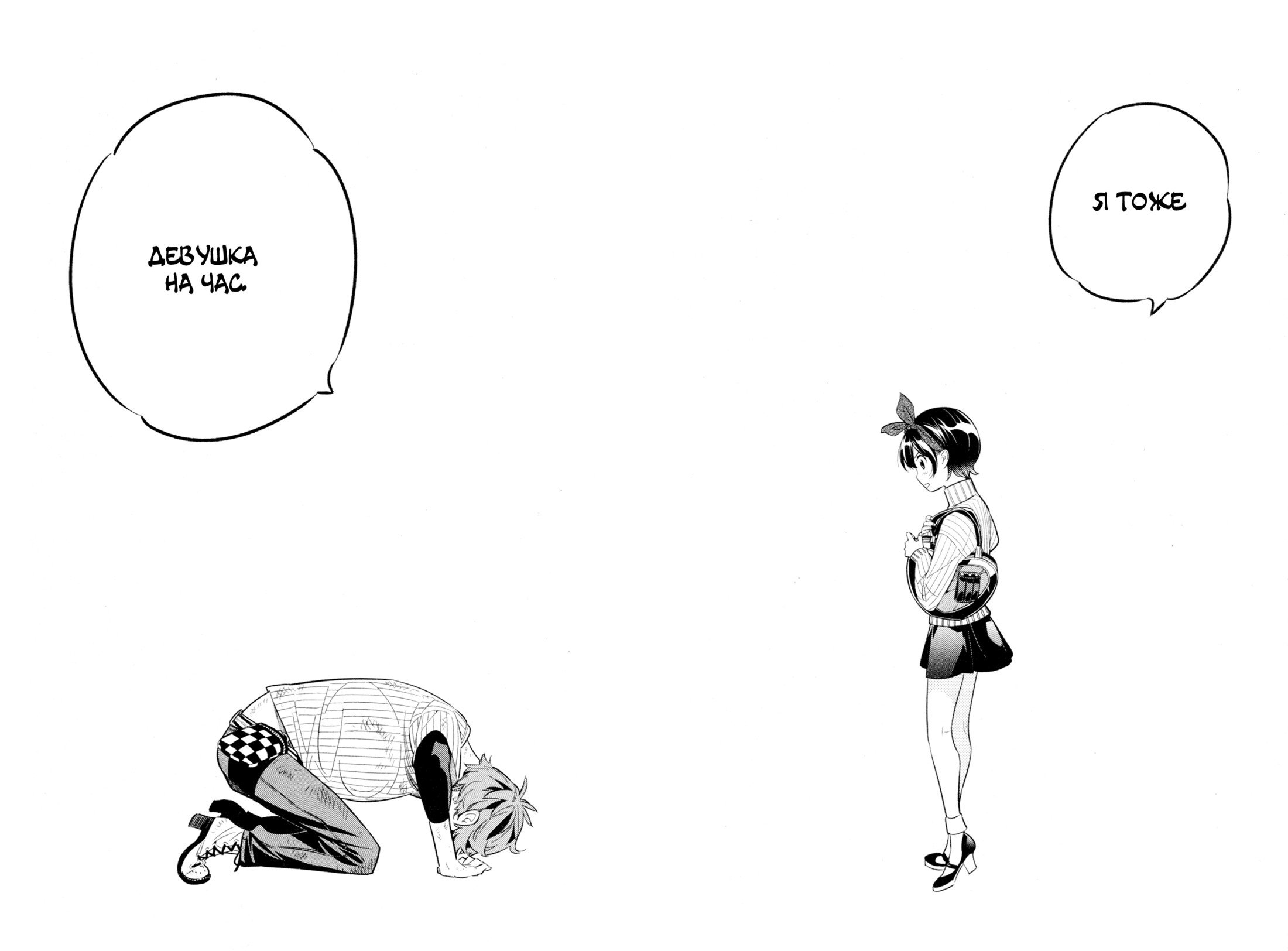 Манга Девушка на час - Глава 23 Страница 22