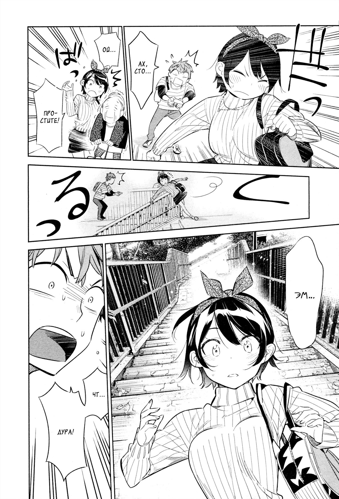 Манга Девушка на час - Глава 23 Страница 16