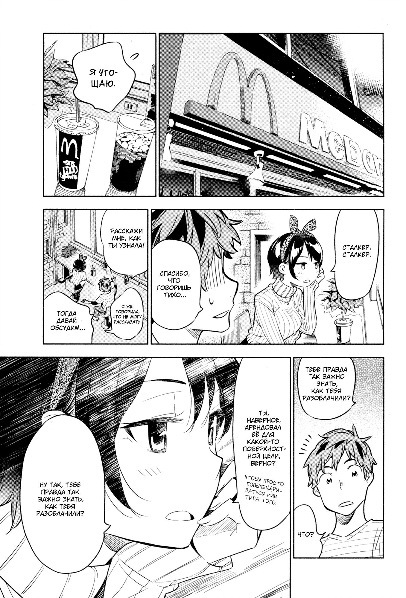 Манга Девушка на час - Глава 23 Страница 11