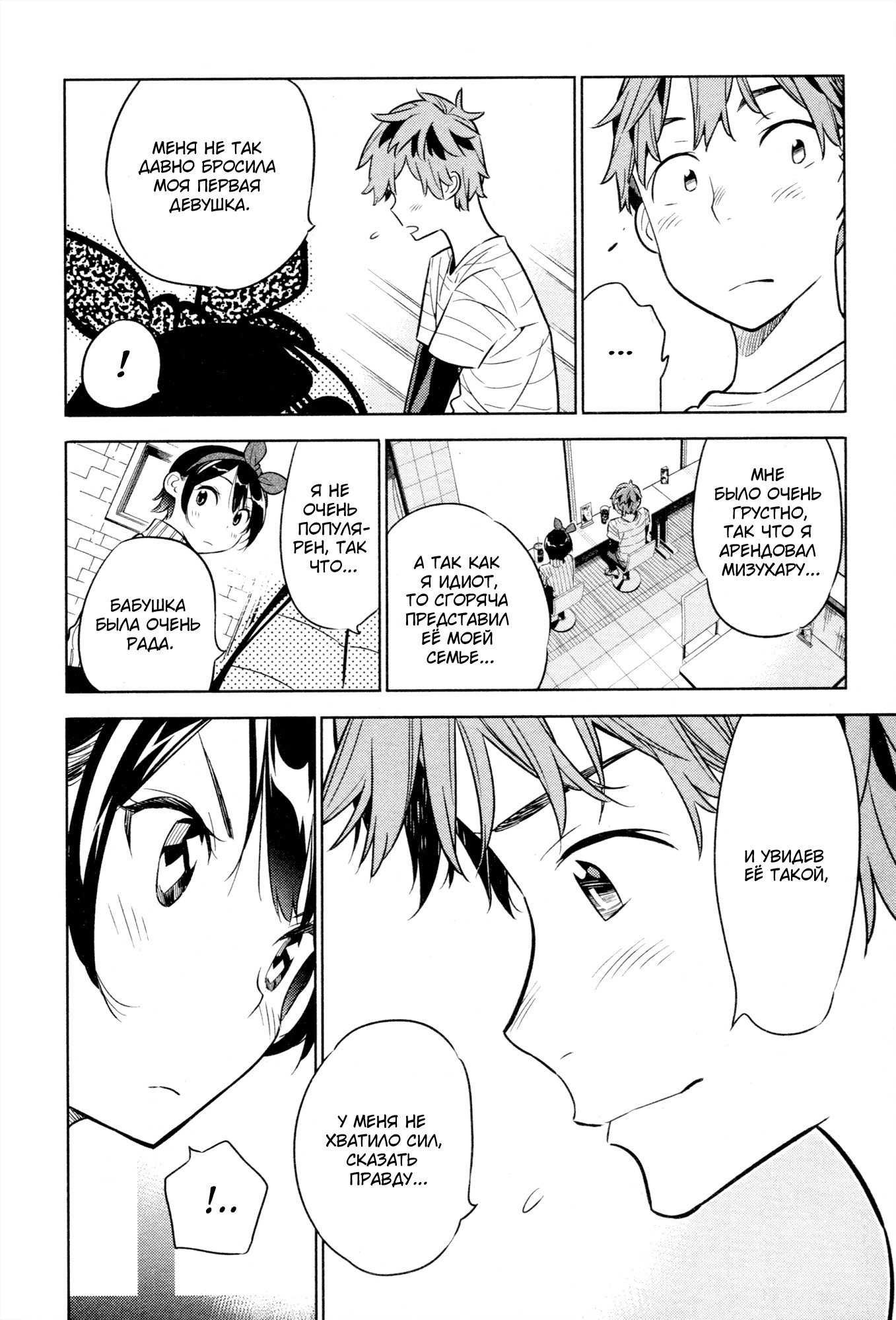 Манга Девушка на час - Глава 23 Страница 12