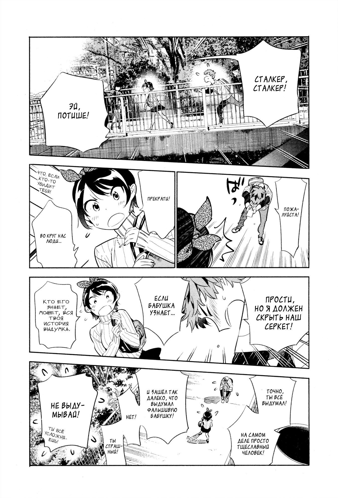 Манга Девушка на час - Глава 23 Страница 14