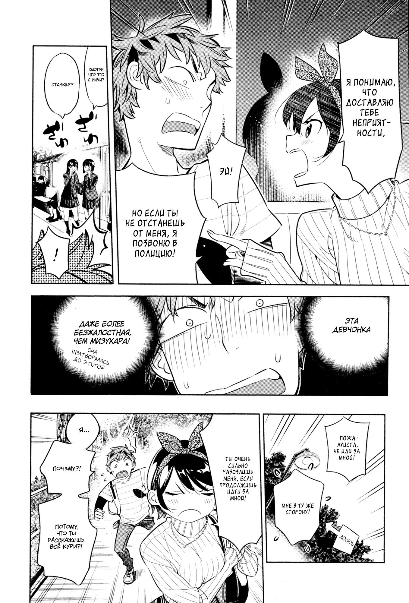 Манга Девушка на час - Глава 23 Страница 6