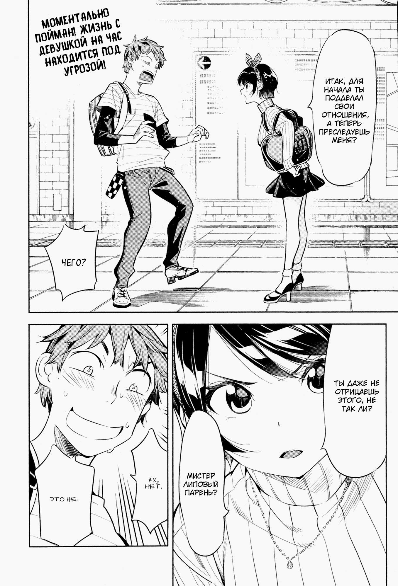 Манга Девушка на час - Глава 23 Страница 2