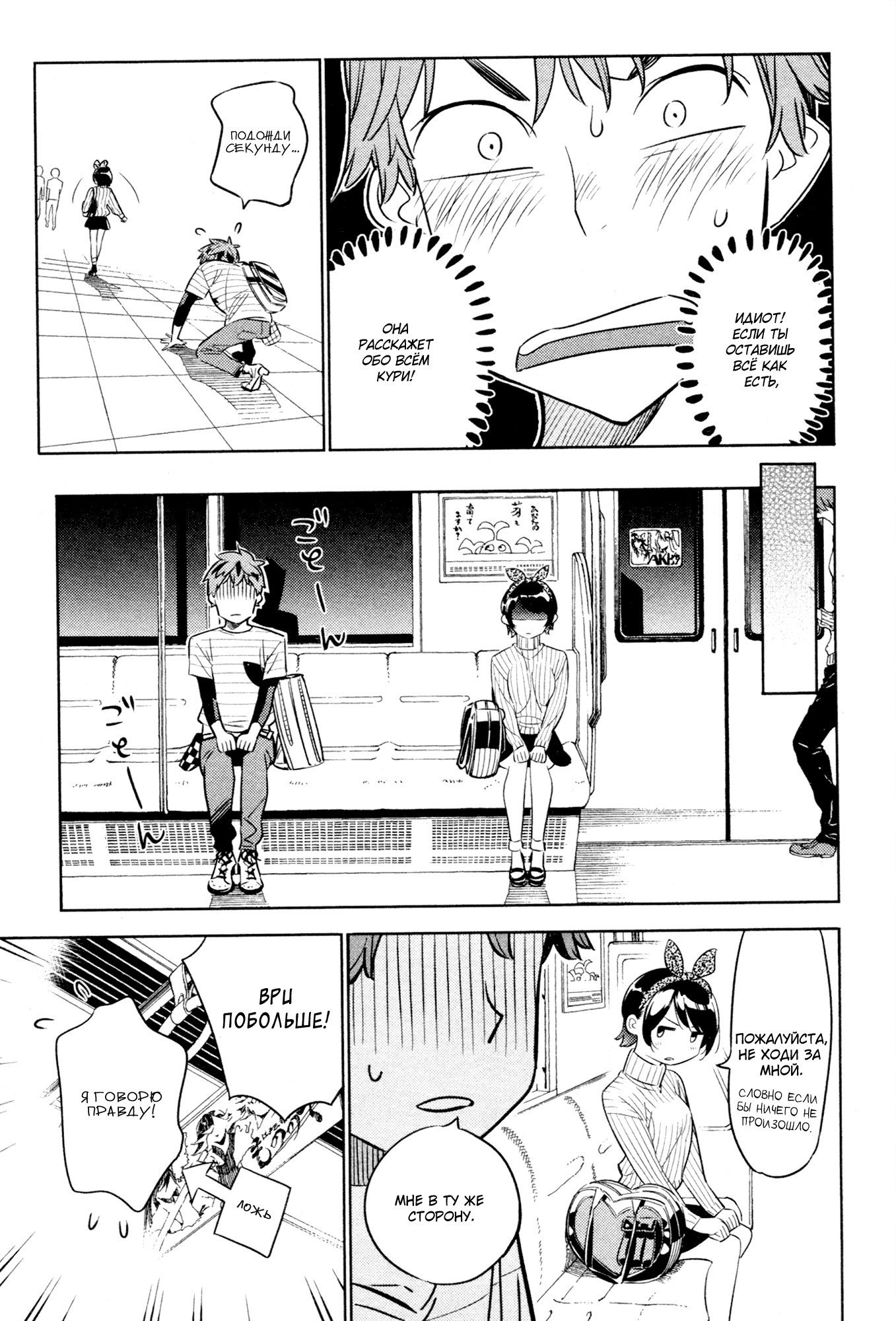 Манга Девушка на час - Глава 23 Страница 5