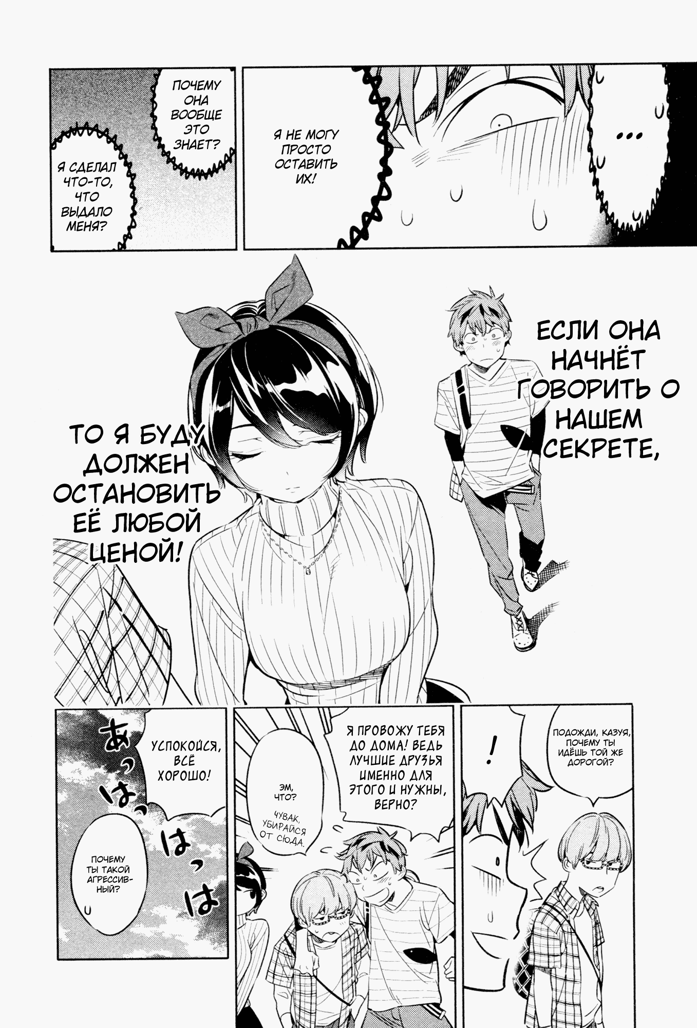 Манга Девушка на час - Глава 22 Страница 19