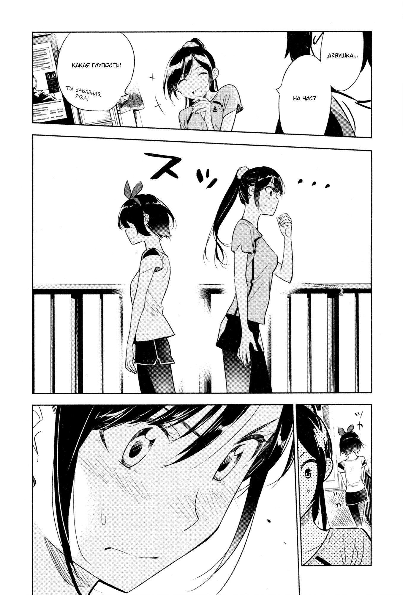 Манга Девушка на час - Глава 22 Страница 5