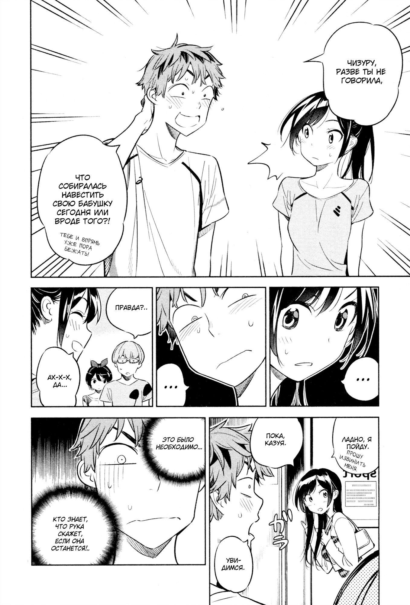 Манга Девушка на час - Глава 22 Страница 17