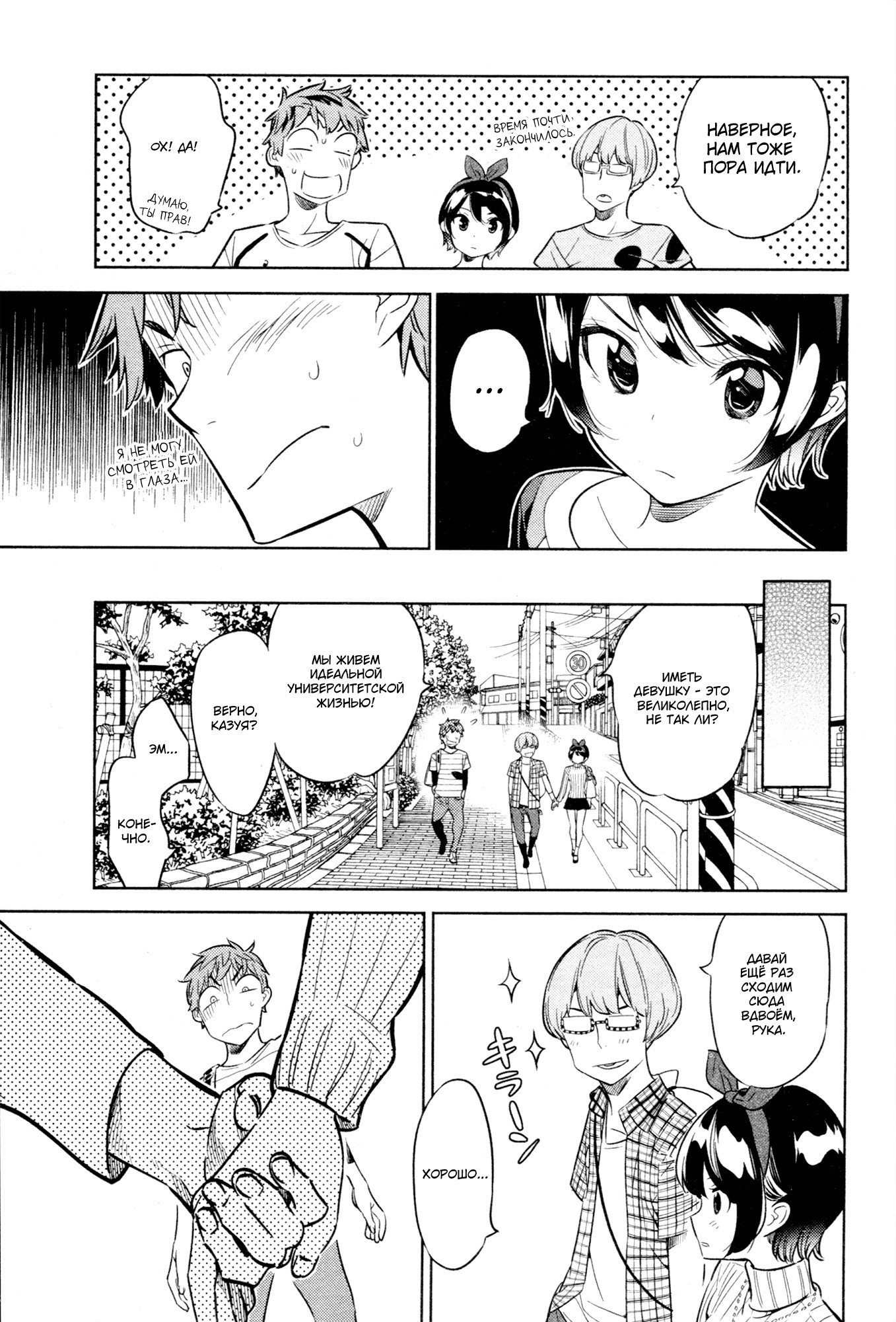 Манга Девушка на час - Глава 22 Страница 18