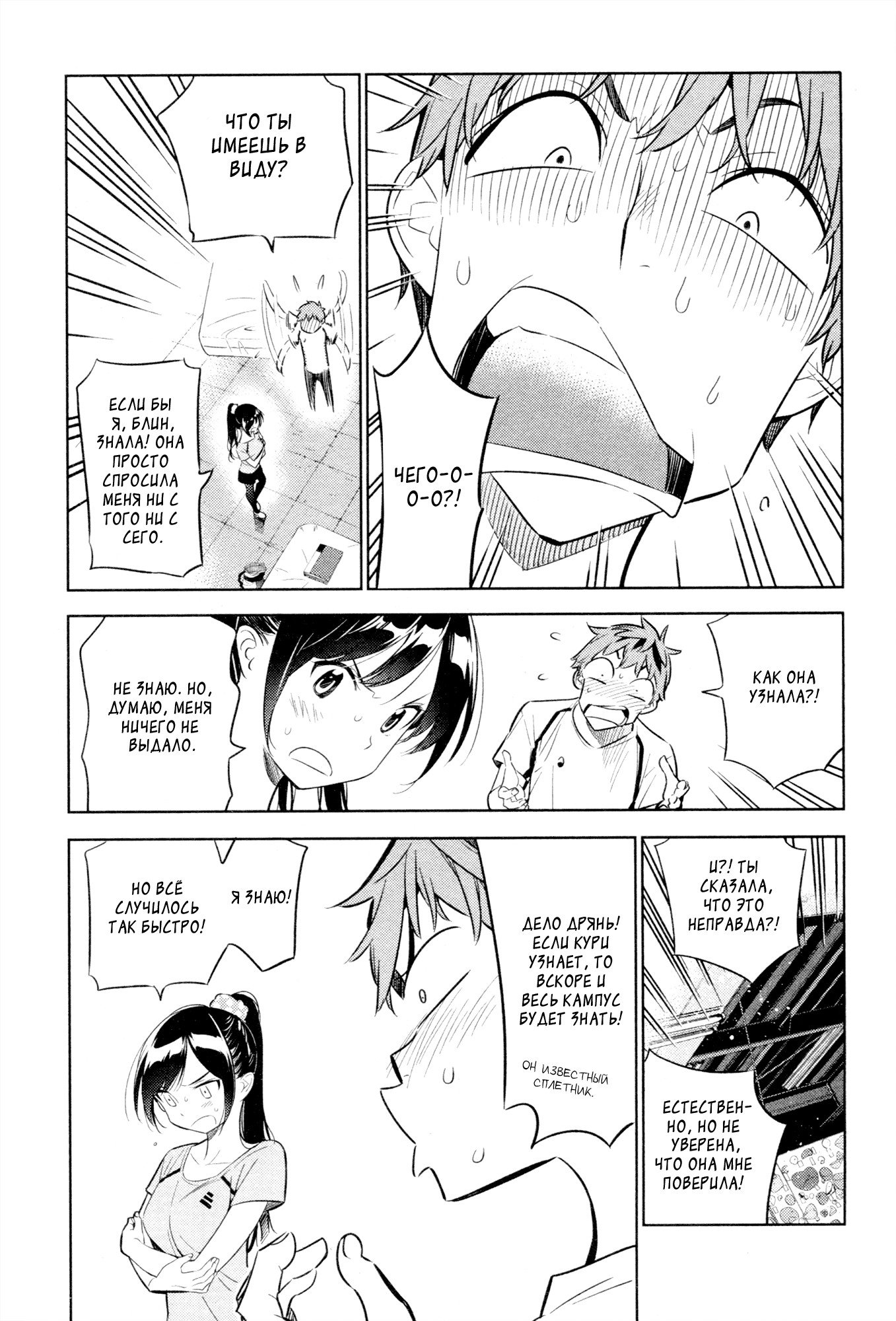 Манга Девушка на час - Глава 22 Страница 7